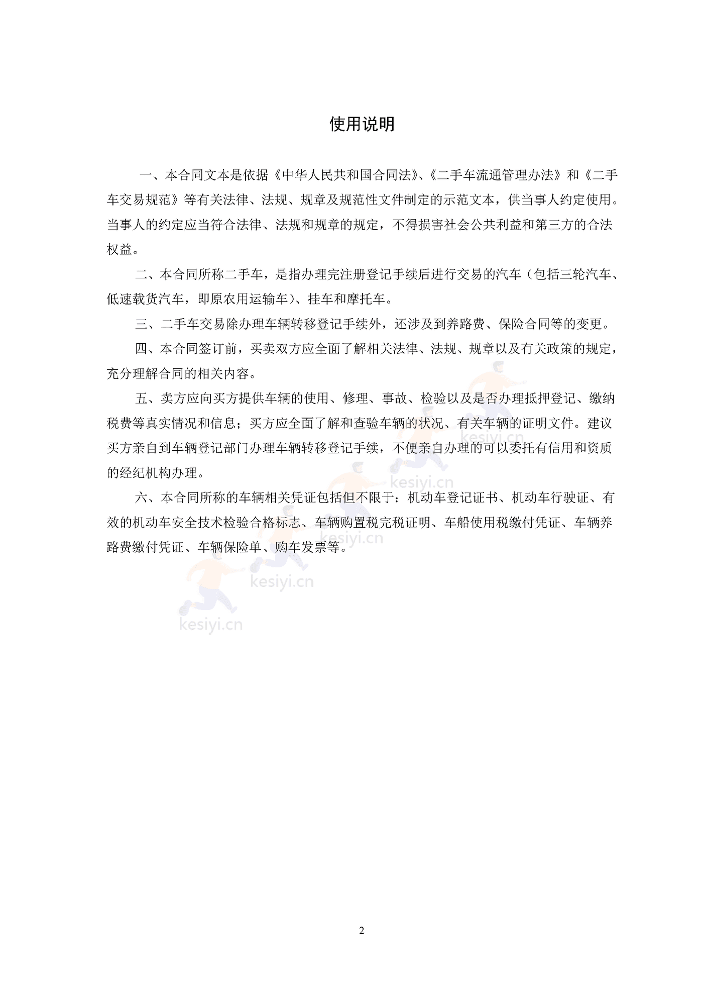 深圳市二手车买卖合同示范文本 深圳市二手车买卖合同示范文本
