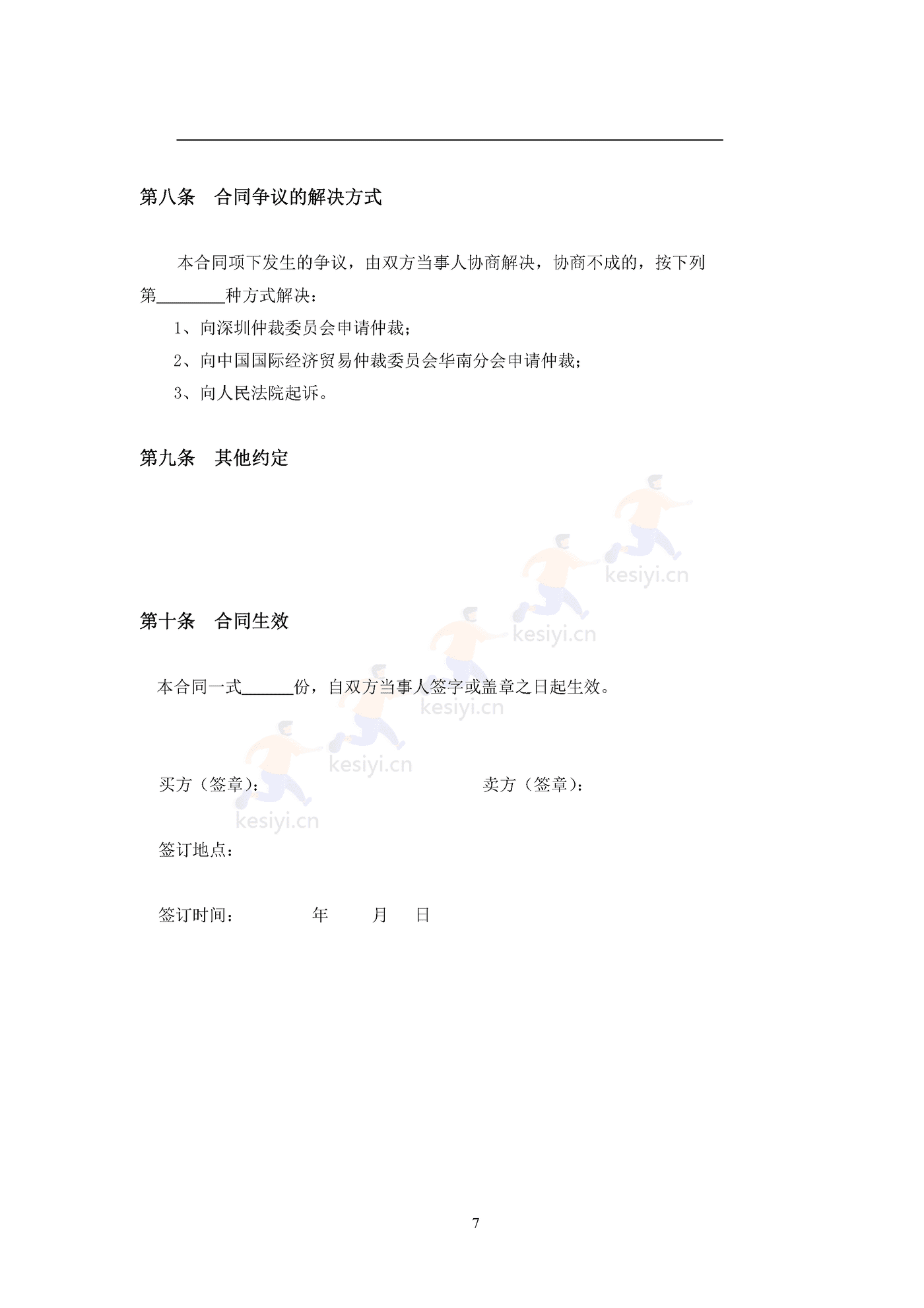 深圳市二手车买卖合同示范文本 深圳市二手车买卖合同示范文本