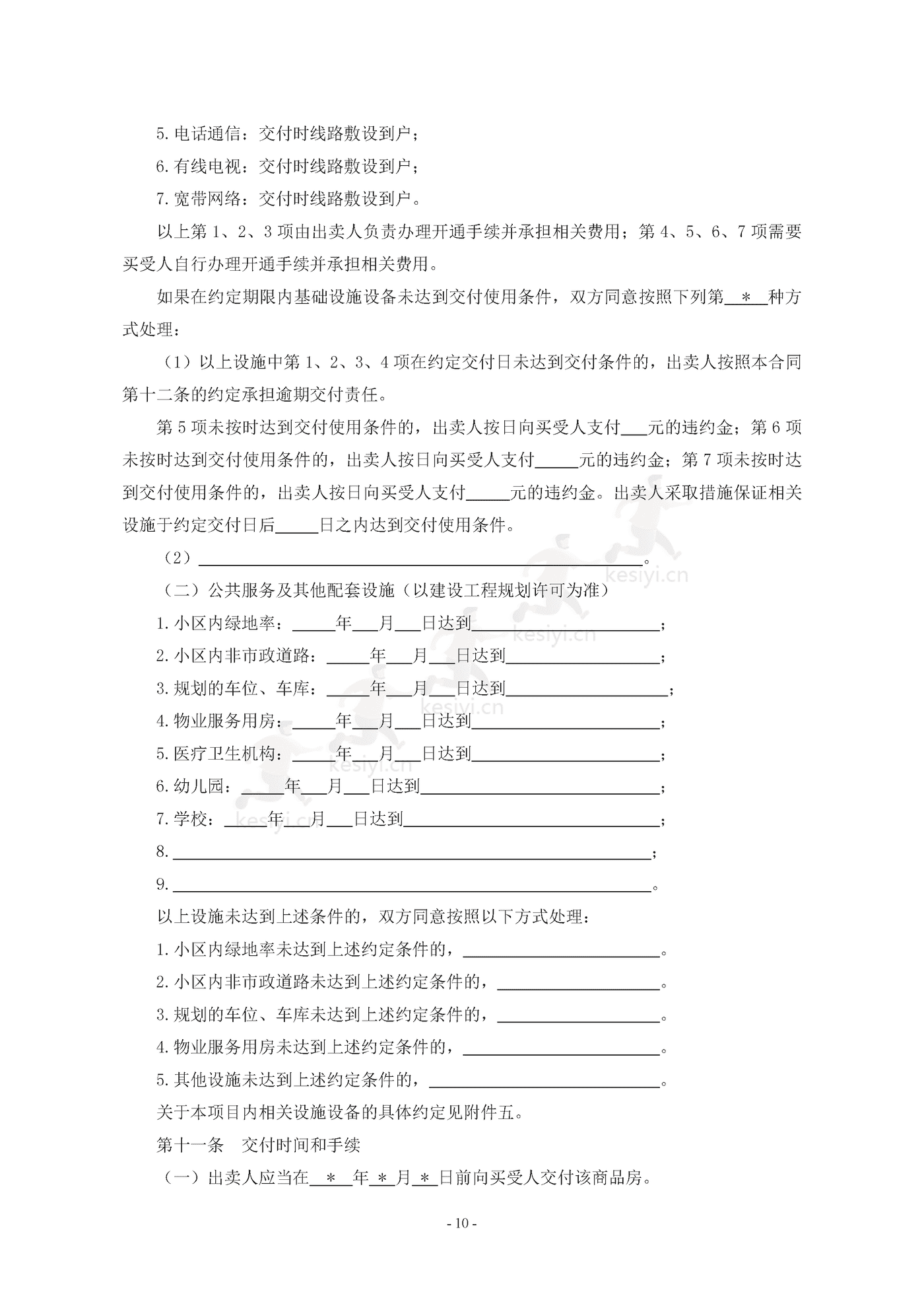 广西壮族自治区商品房买卖合同(预售) 广西壮族自治区商品房买卖合同(预售)