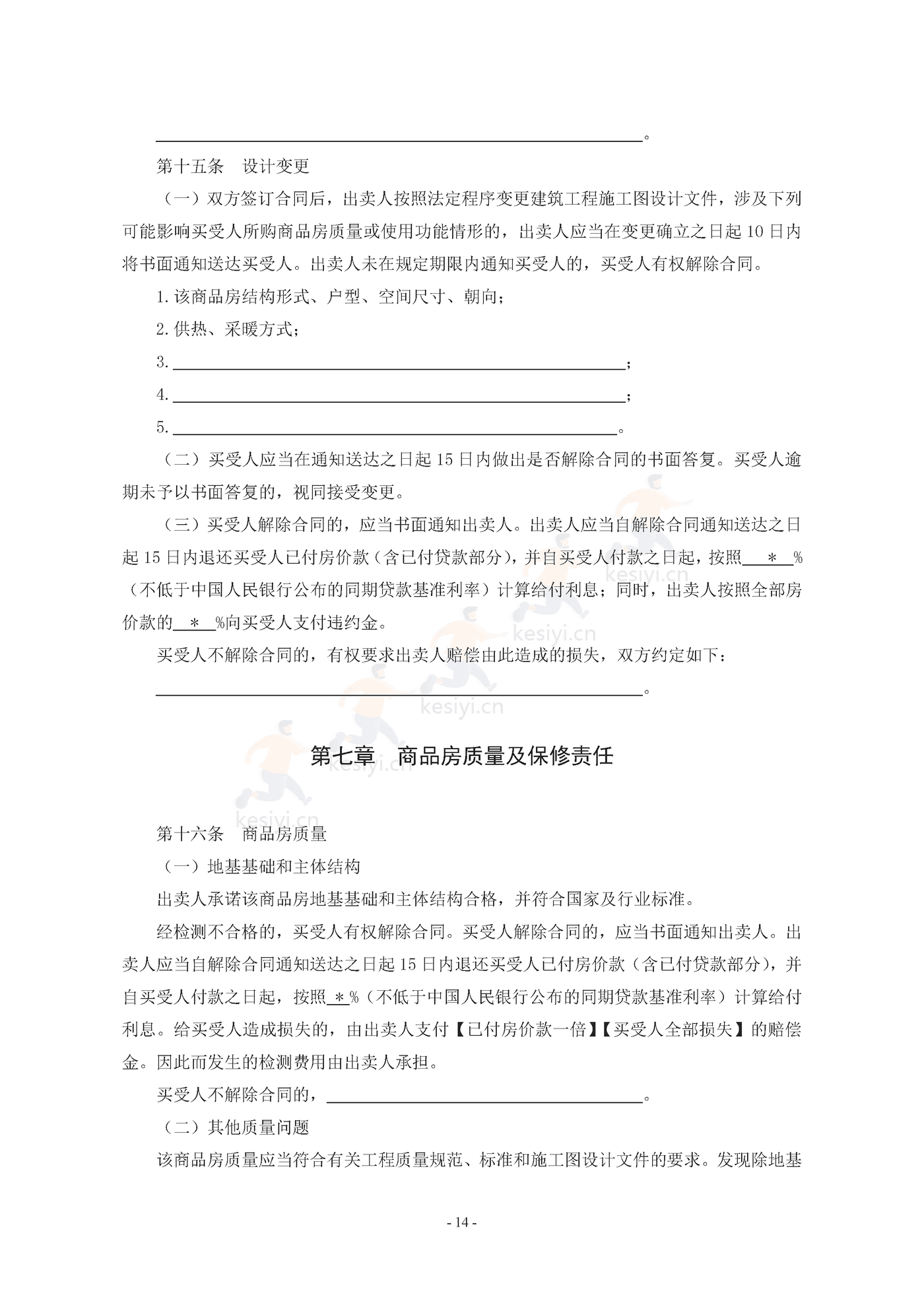 广西壮族自治区商品房买卖合同(预售) 广西壮族自治区商品房买卖合同(预售)
