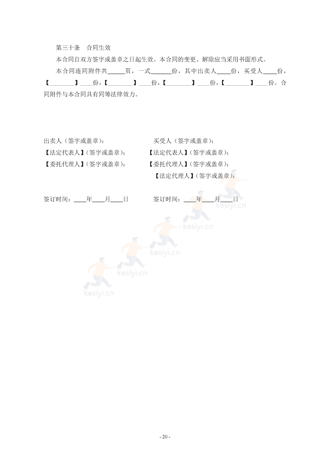 广西壮族自治区商品房买卖合同(预售) 广西壮族自治区商品房买卖合同(预售)