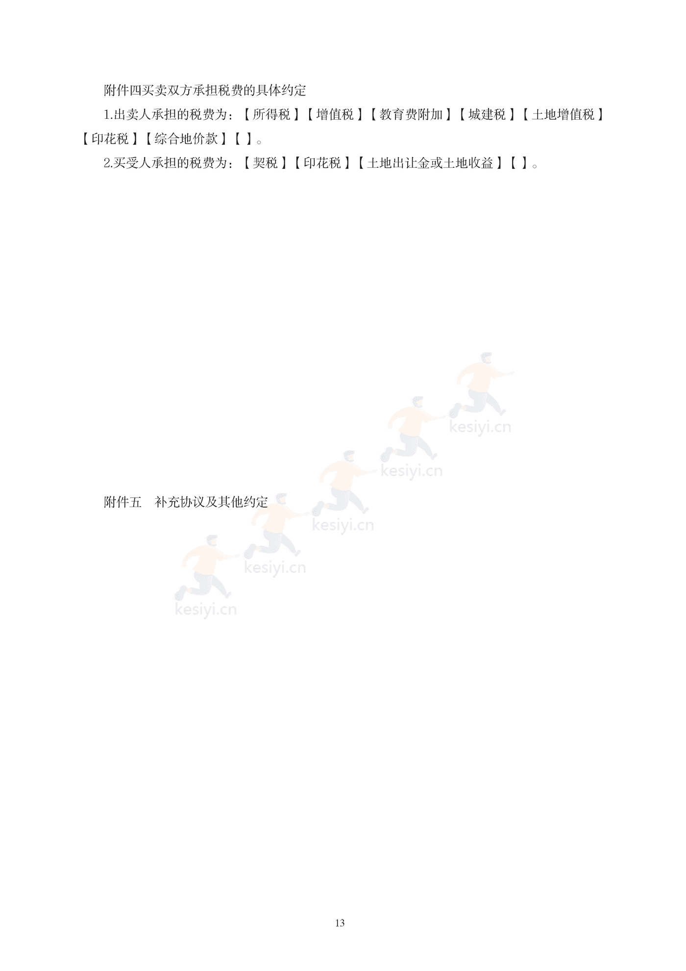 辽宁省存量房买卖合同(示范文本) 辽宁省存量房买卖合同(示范文本)