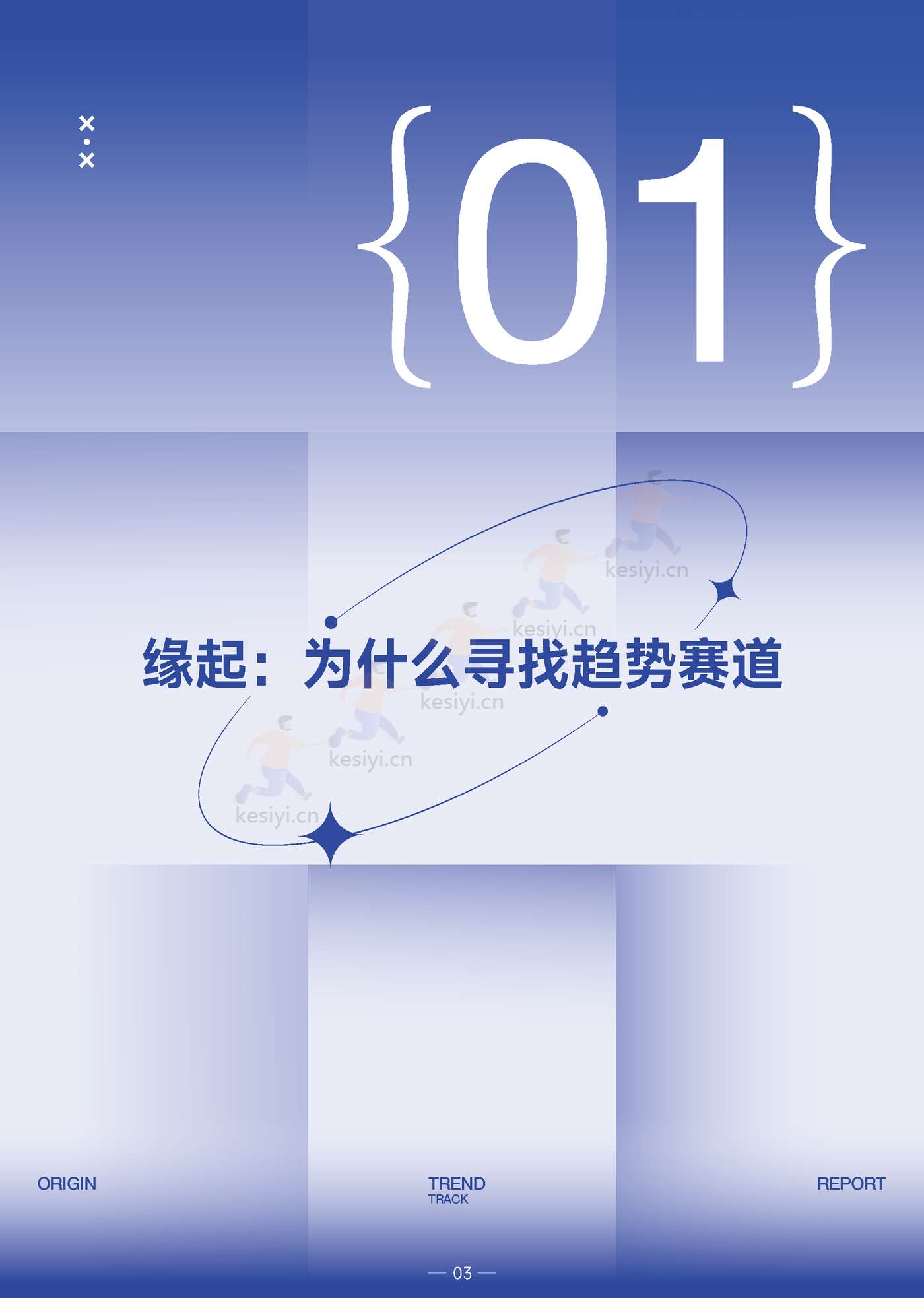 2022巨量引擎趋势赛道洞察报告:顺源起势-巨量引擎 2022巨量引擎趋势赛道洞察报告:顺源起势-巨量引擎