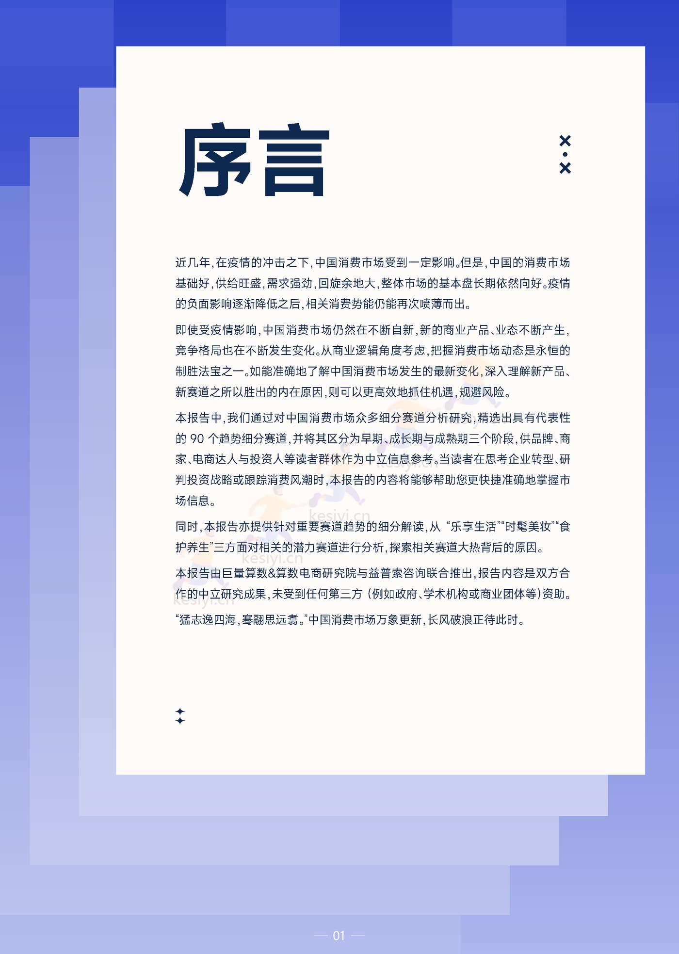 2022巨量引擎趋势赛道洞察报告:顺源起势-巨量引擎 2022巨量引擎趋势赛道洞察报告:顺源起势-巨量引擎