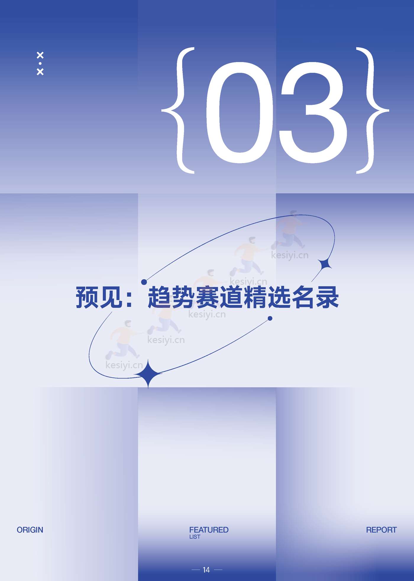 2022巨量引擎趋势赛道洞察报告:顺源起势-巨量引擎 2022巨量引擎趋势赛道洞察报告:顺源起势-巨量引擎