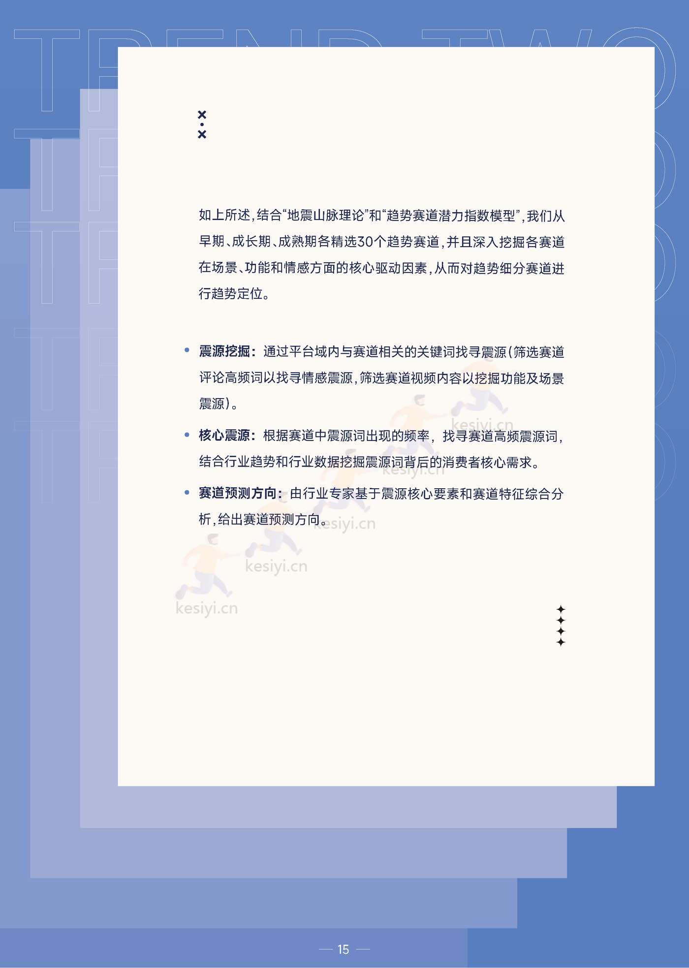 2022巨量引擎趋势赛道洞察报告:顺源起势-巨量引擎 2022巨量引擎趋势赛道洞察报告:顺源起势-巨量引擎