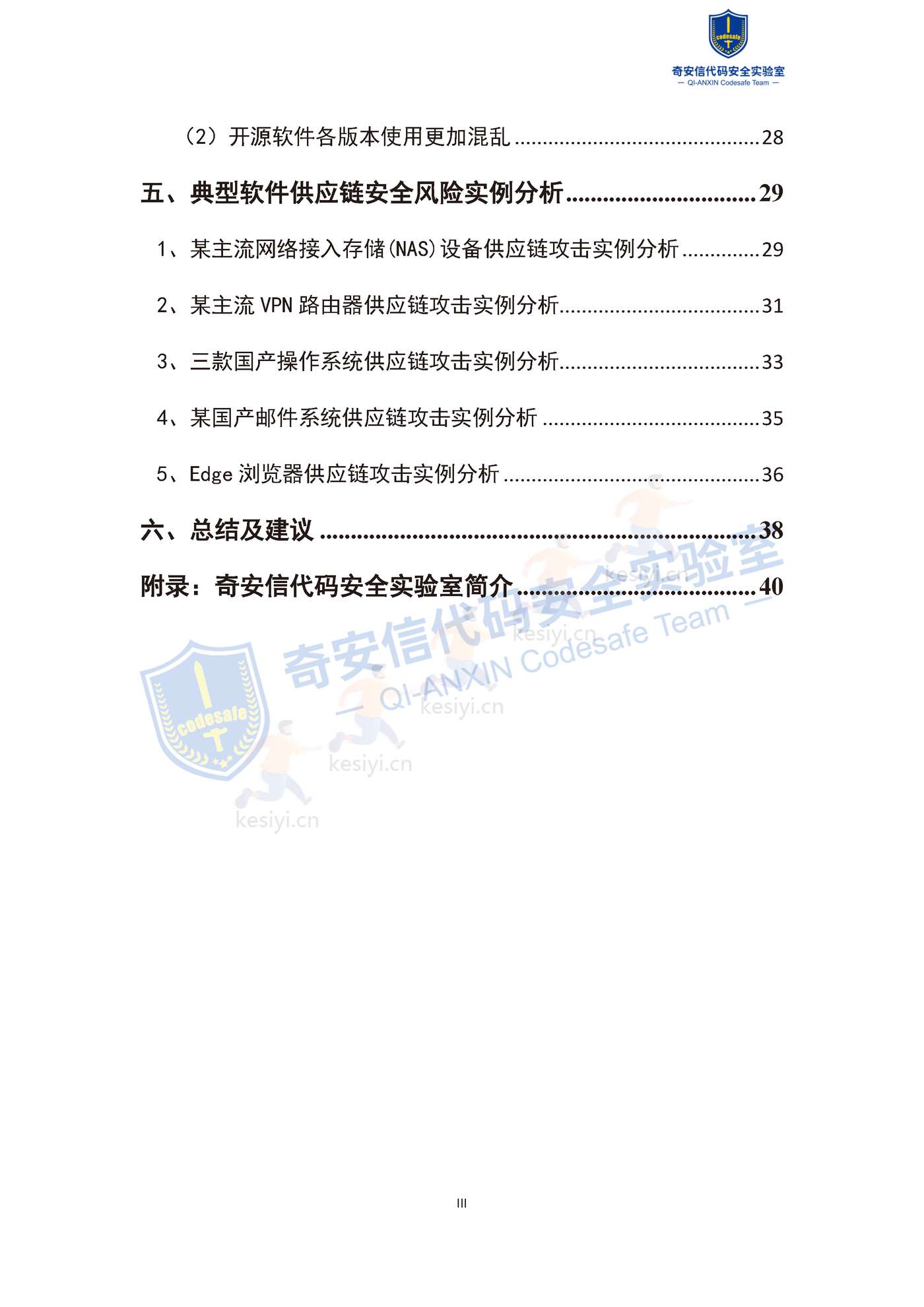 2022中国软件供应链安全分析报告-奇安信 2022中国软件供应链安全分析报告-奇安信