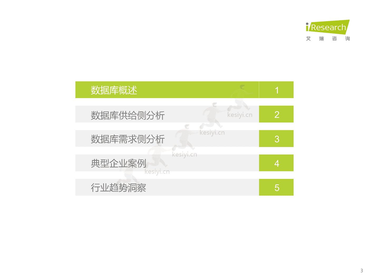 中国数据库行业研究报告-艾瑞咨询 中国数据库行业研究报告-艾瑞咨询