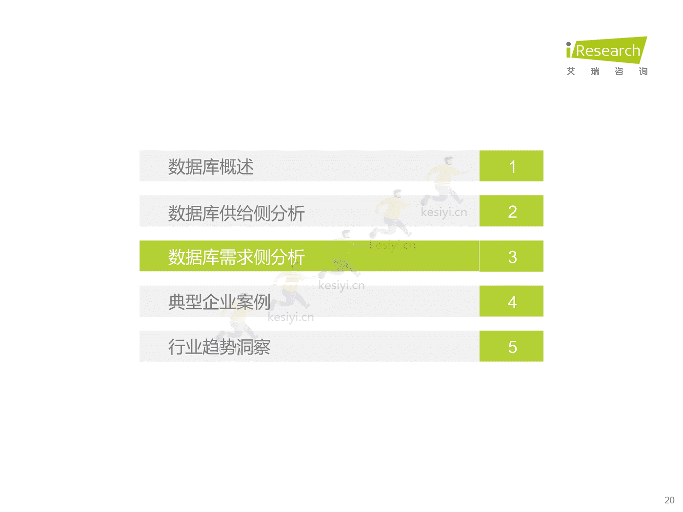 中国数据库行业研究报告-艾瑞咨询 中国数据库行业研究报告-艾瑞咨询