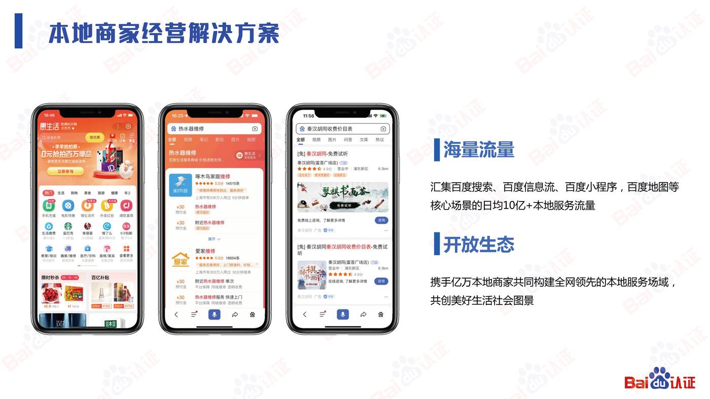 本地服务企业顺势而上的营销之道-2022百度认证中级公开课 本地服务企业顺势而上的营销之道-2022百度认证中级公开课