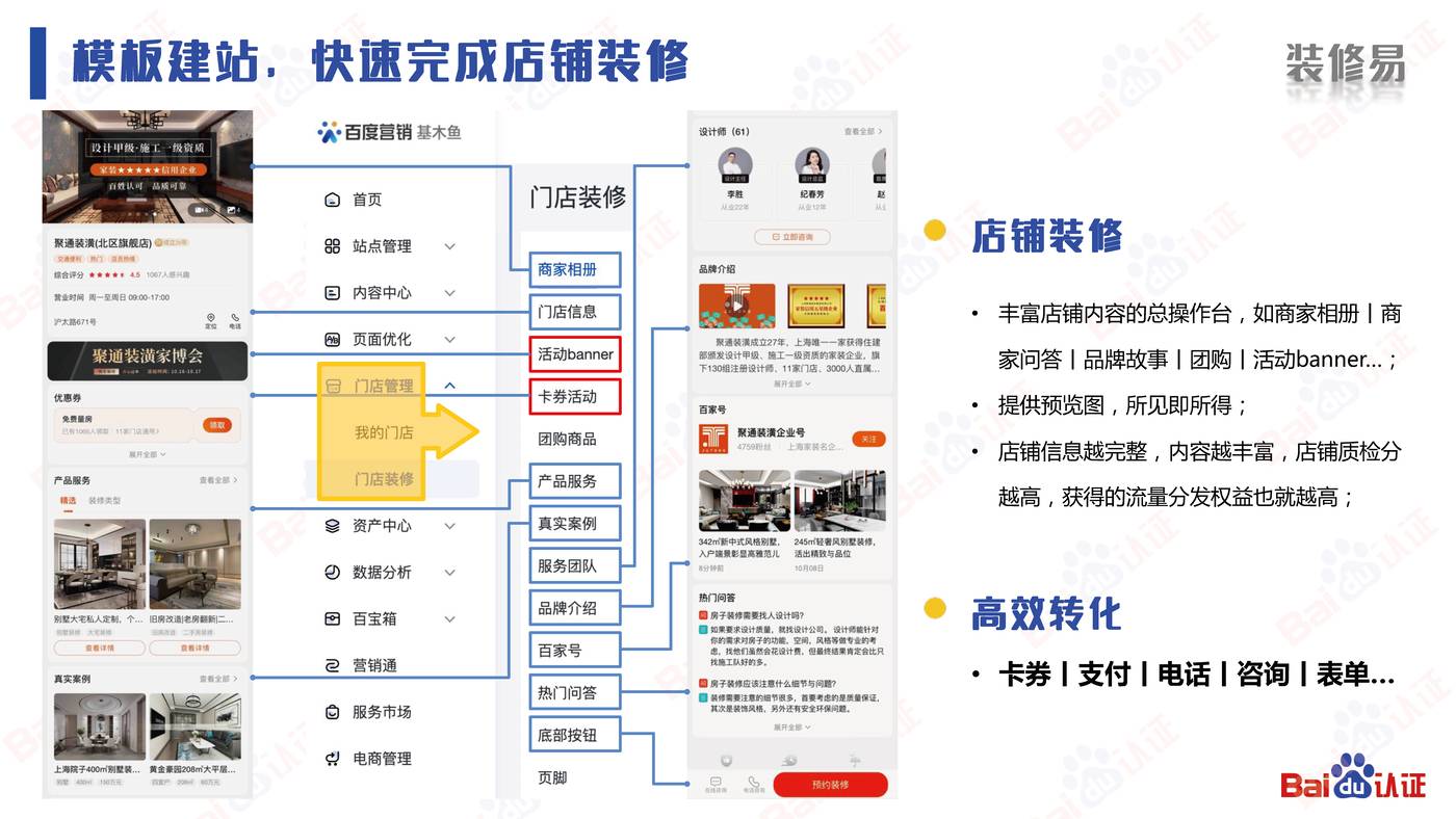 本地服务企业顺势而上的营销之道-2022百度认证中级公开课 本地服务企业顺势而上的营销之道-2022百度认证中级公开课