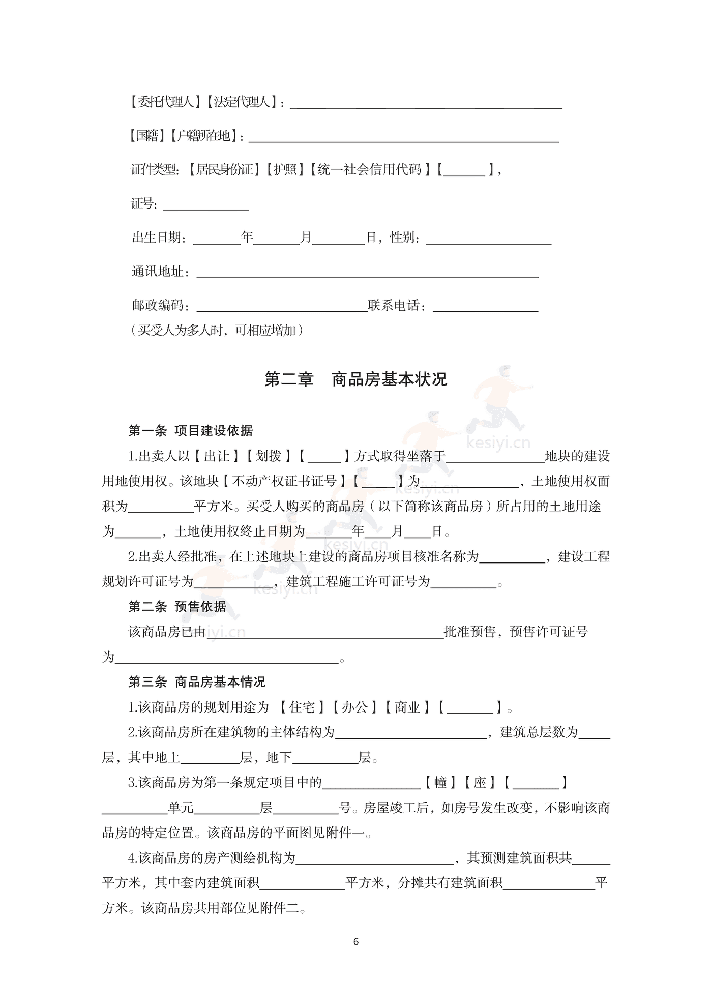 内蒙古自治区商品房买卖合同(预售)示范文本 内蒙古自治区商品房买卖合同(预售)示范文本