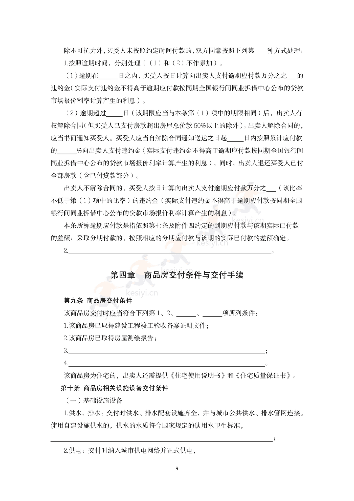 内蒙古自治区商品房买卖合同(预售)示范文本 内蒙古自治区商品房买卖合同(预售)示范文本