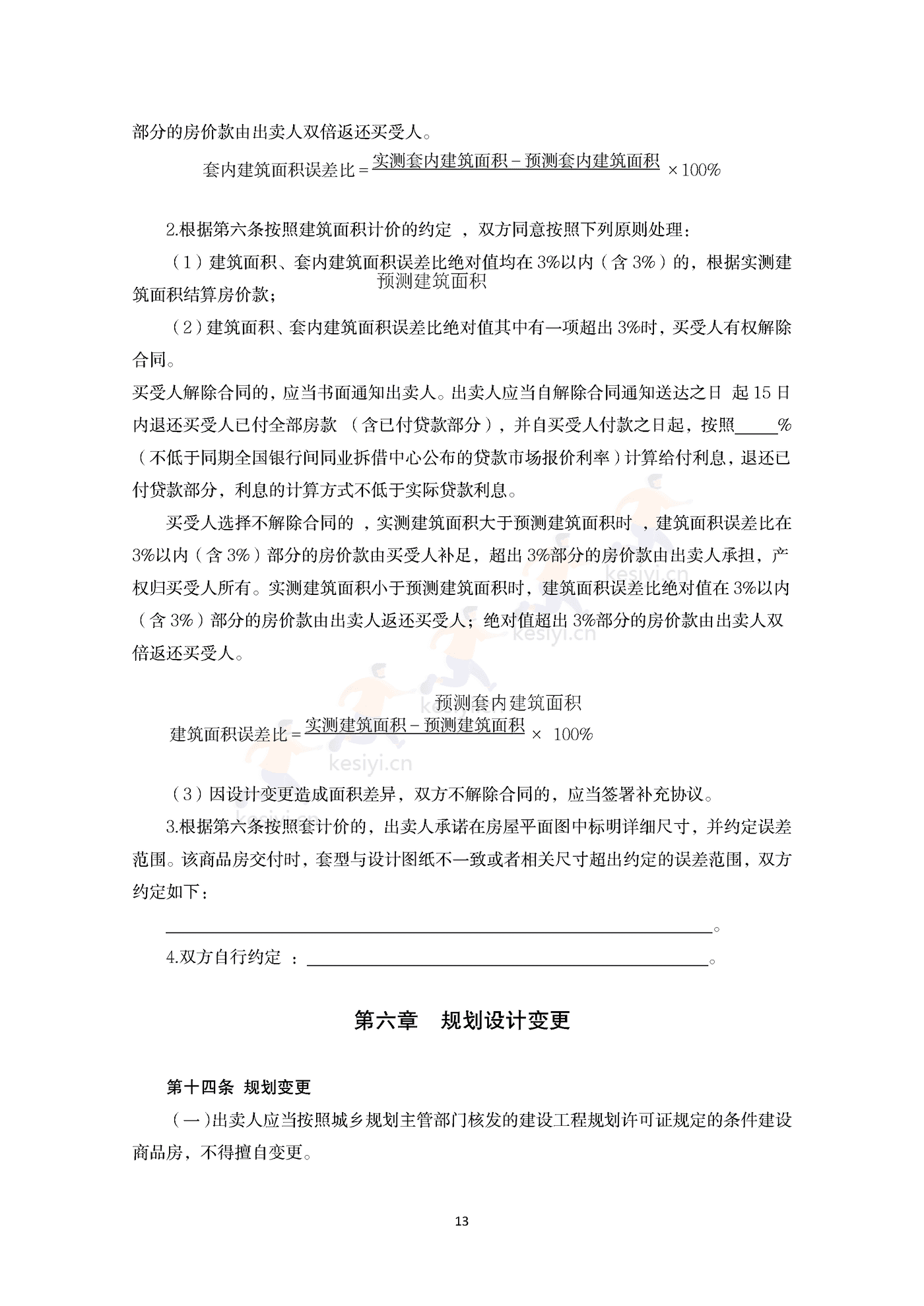 内蒙古自治区商品房买卖合同(预售)示范文本 内蒙古自治区商品房买卖合同(预售)示范文本