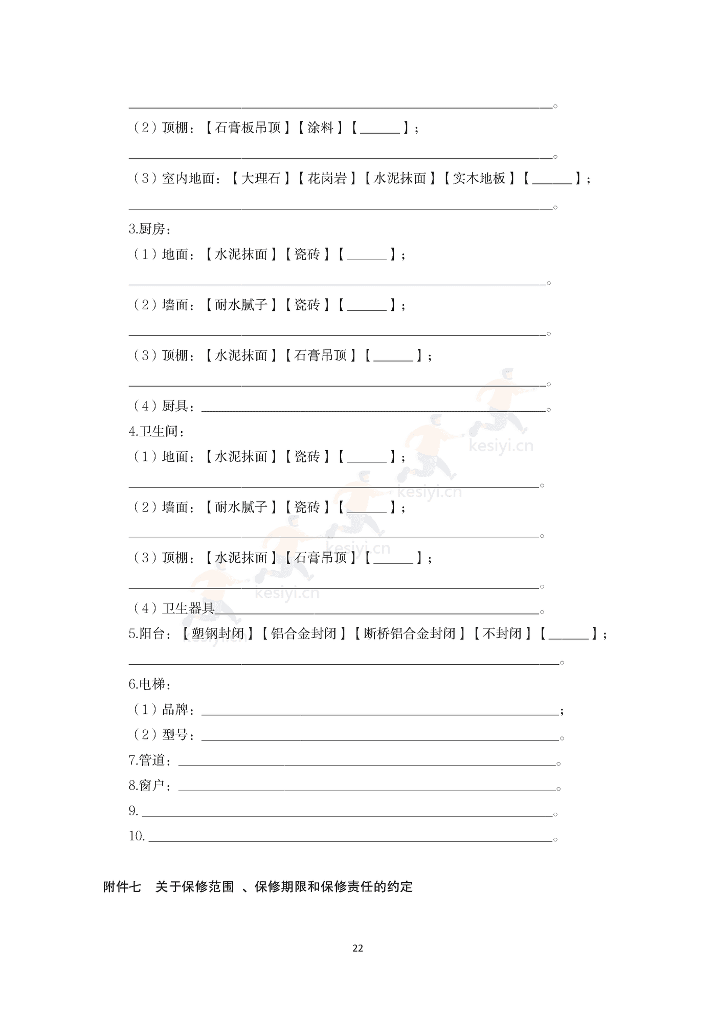 内蒙古自治区商品房买卖合同(预售)示范文本 内蒙古自治区商品房买卖合同(预售)示范文本