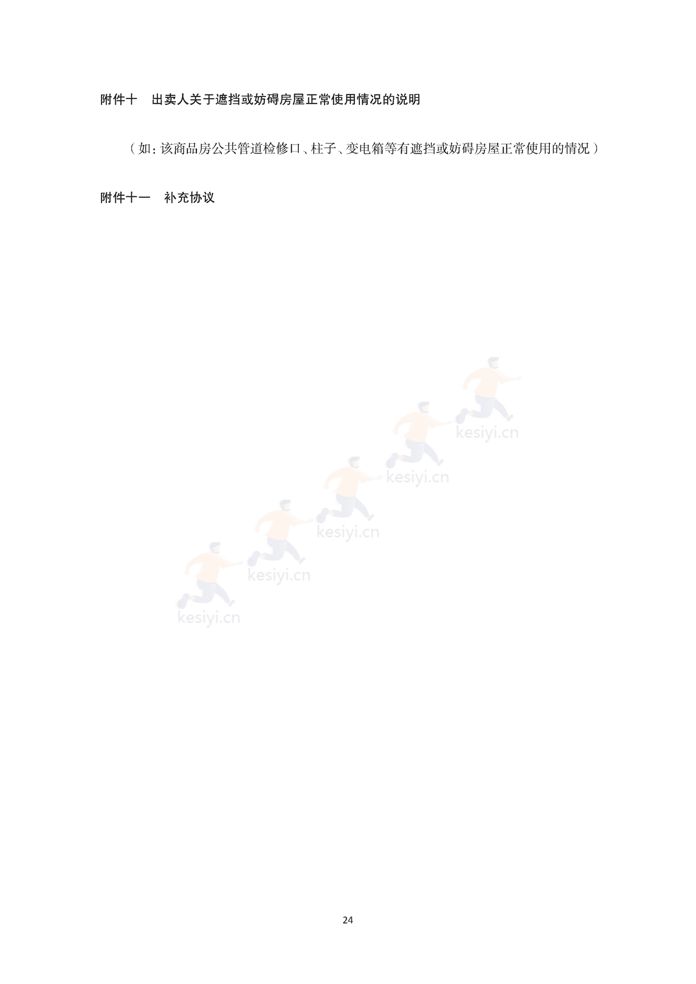 内蒙古自治区商品房买卖合同(预售)示范文本 内蒙古自治区商品房买卖合同(预售)示范文本