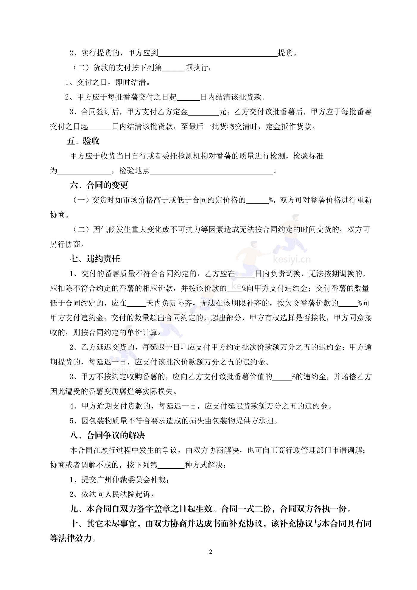 广州市番薯买卖合同