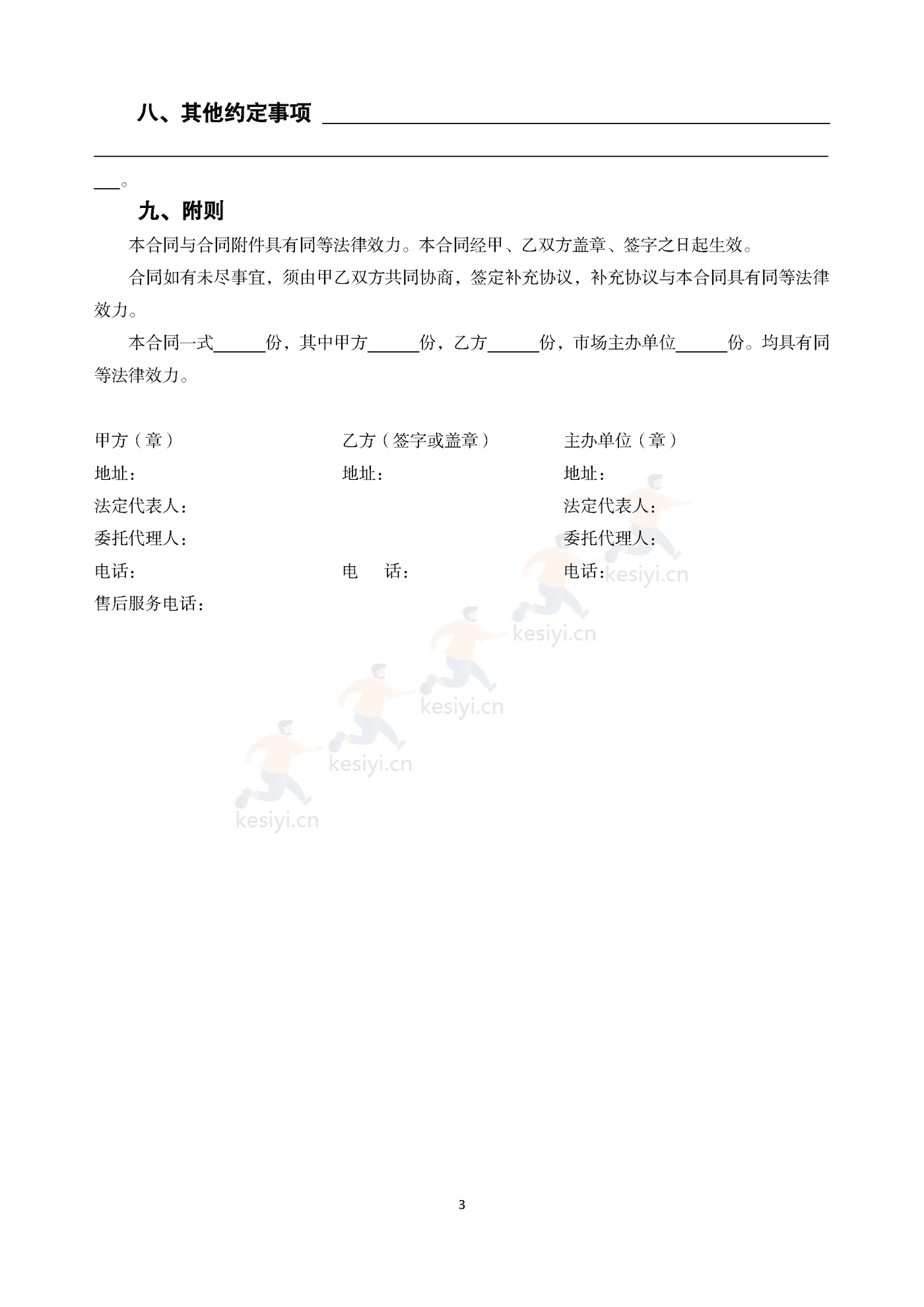 天津市建材商品买卖合同 天津市建材商品买卖合同