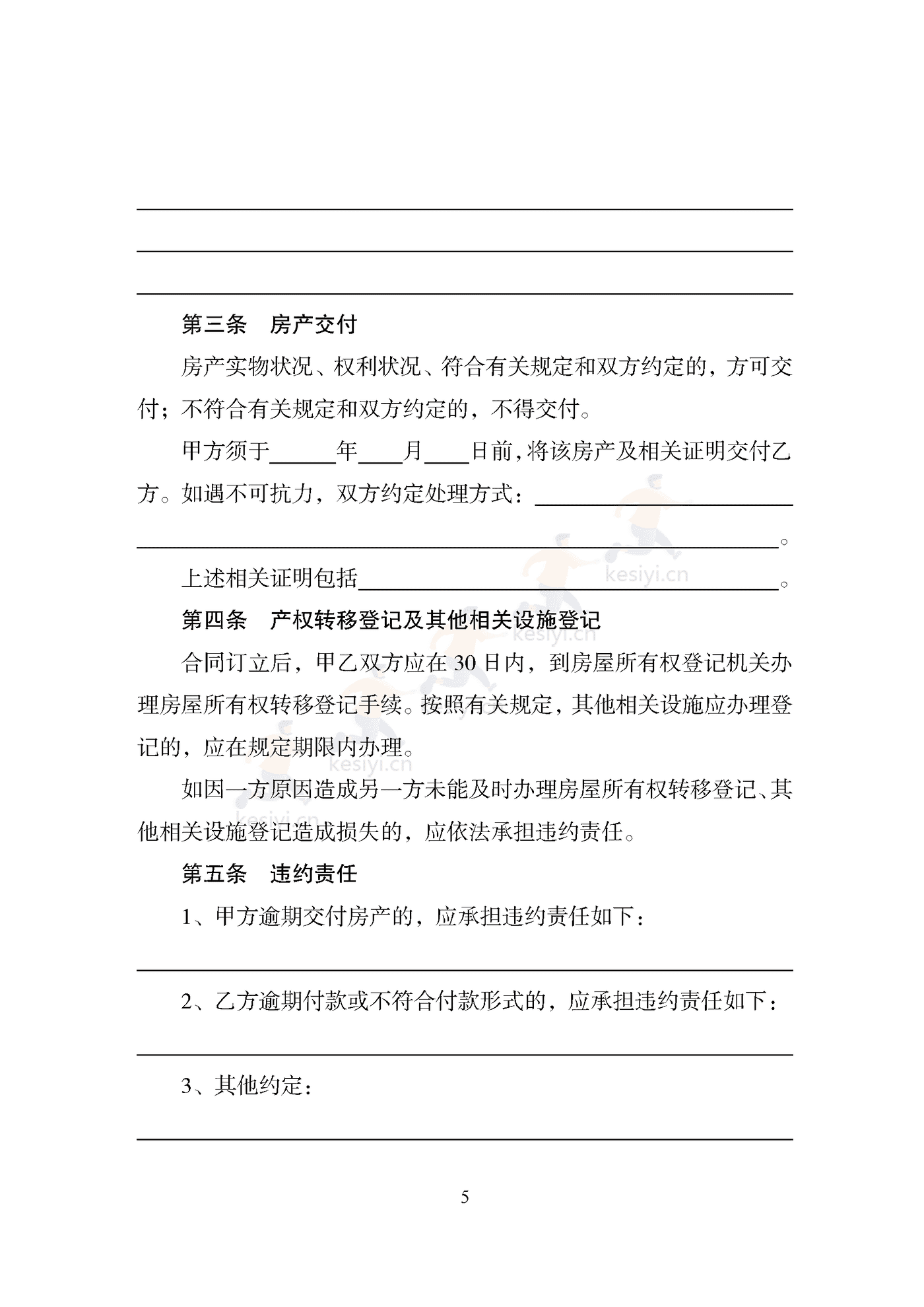 天津市房产买卖中介合同 天津市房产买卖中介合同