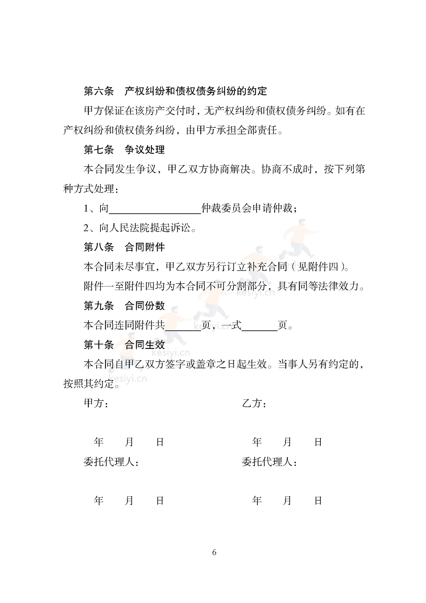 天津市房产买卖中介合同 天津市房产买卖中介合同