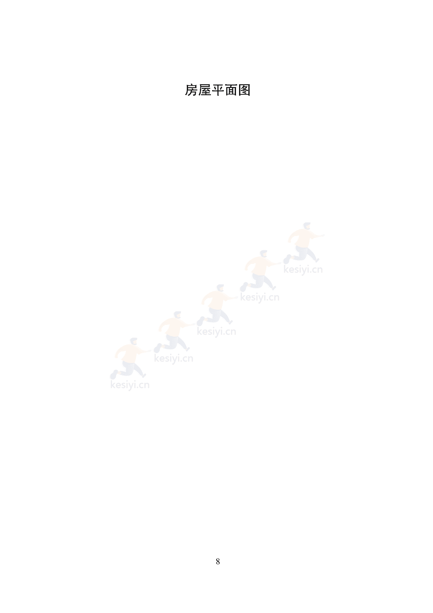 天津市房产买卖中介合同 天津市房产买卖中介合同