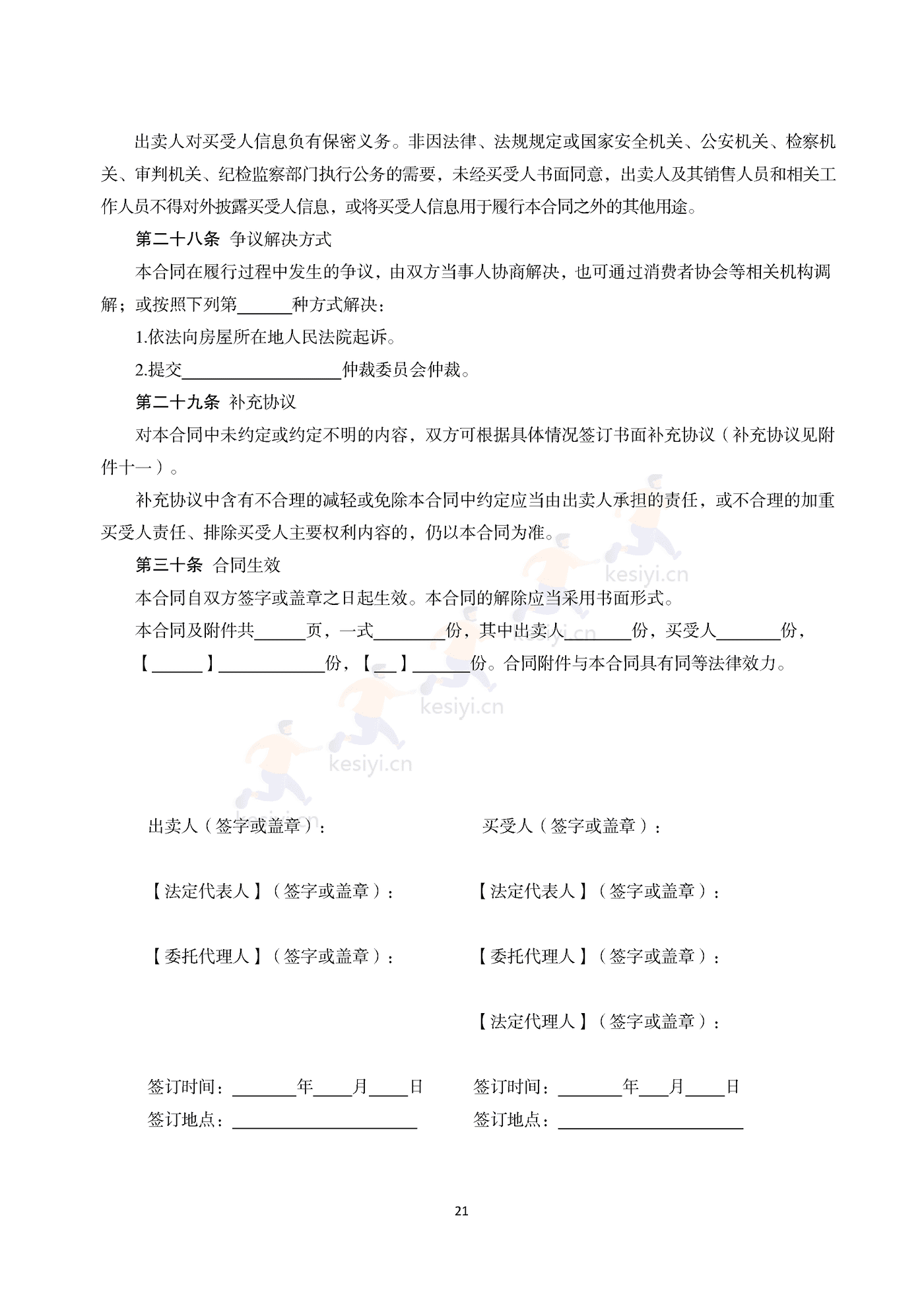 浙江省商品房买卖合同(预售)示范文本