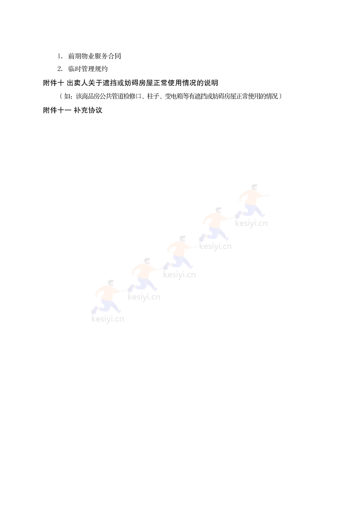 浙江省商品房买卖合同(预售)示范文本