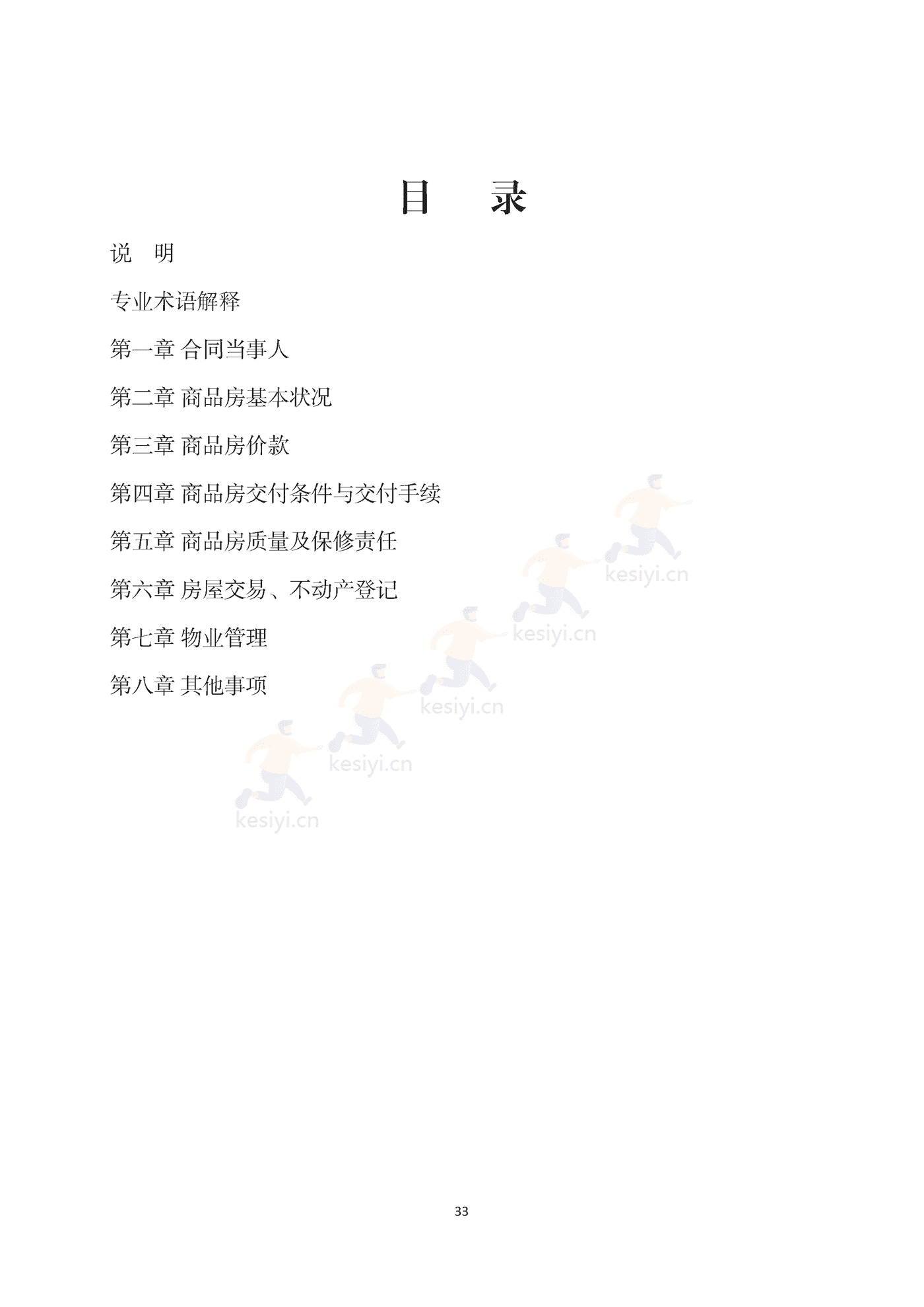 浙江省商品房买卖合同(现售)示范文本