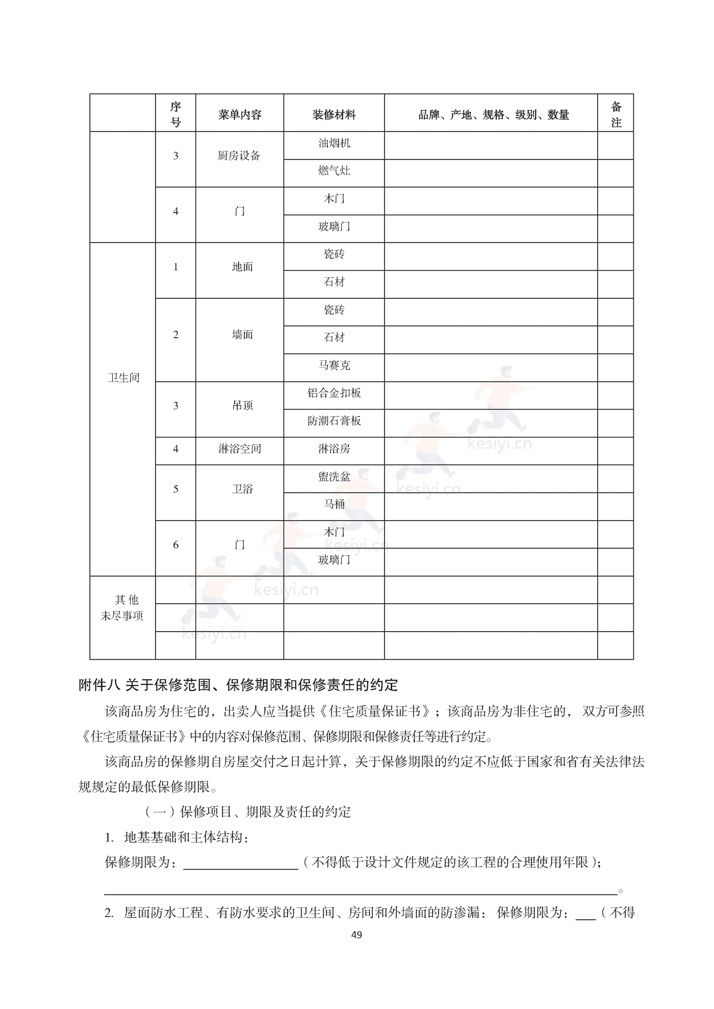 浙江省商品房买卖合同(现售)示范文本