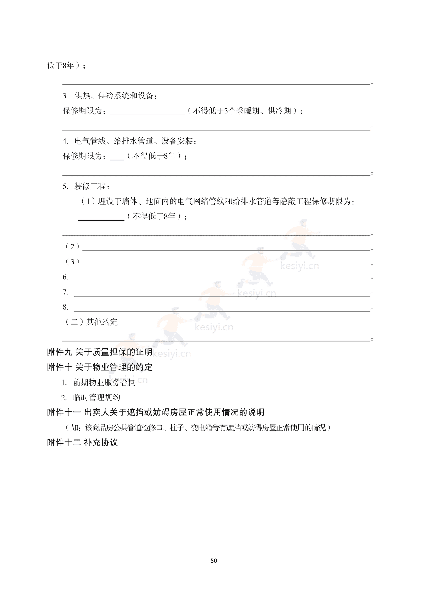浙江省商品房买卖合同(现售)示范文本