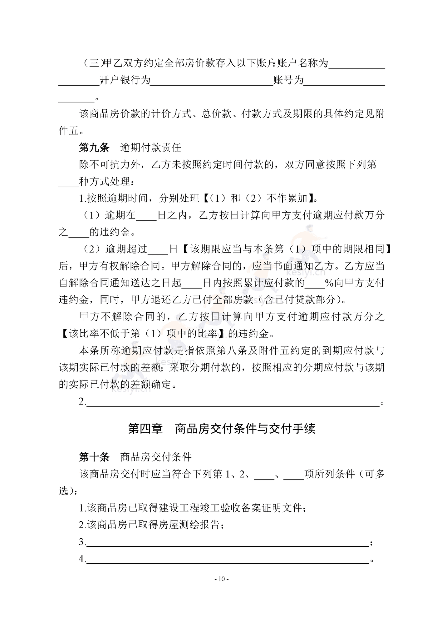 南京商品房买卖合同(现售) 南京商品房买卖合同(现售)