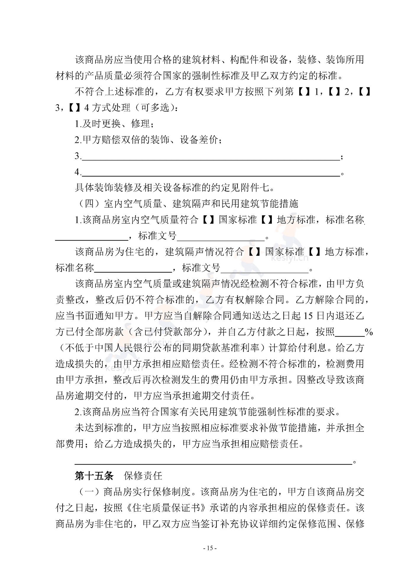 南京商品房买卖合同(现售) 南京商品房买卖合同(现售)