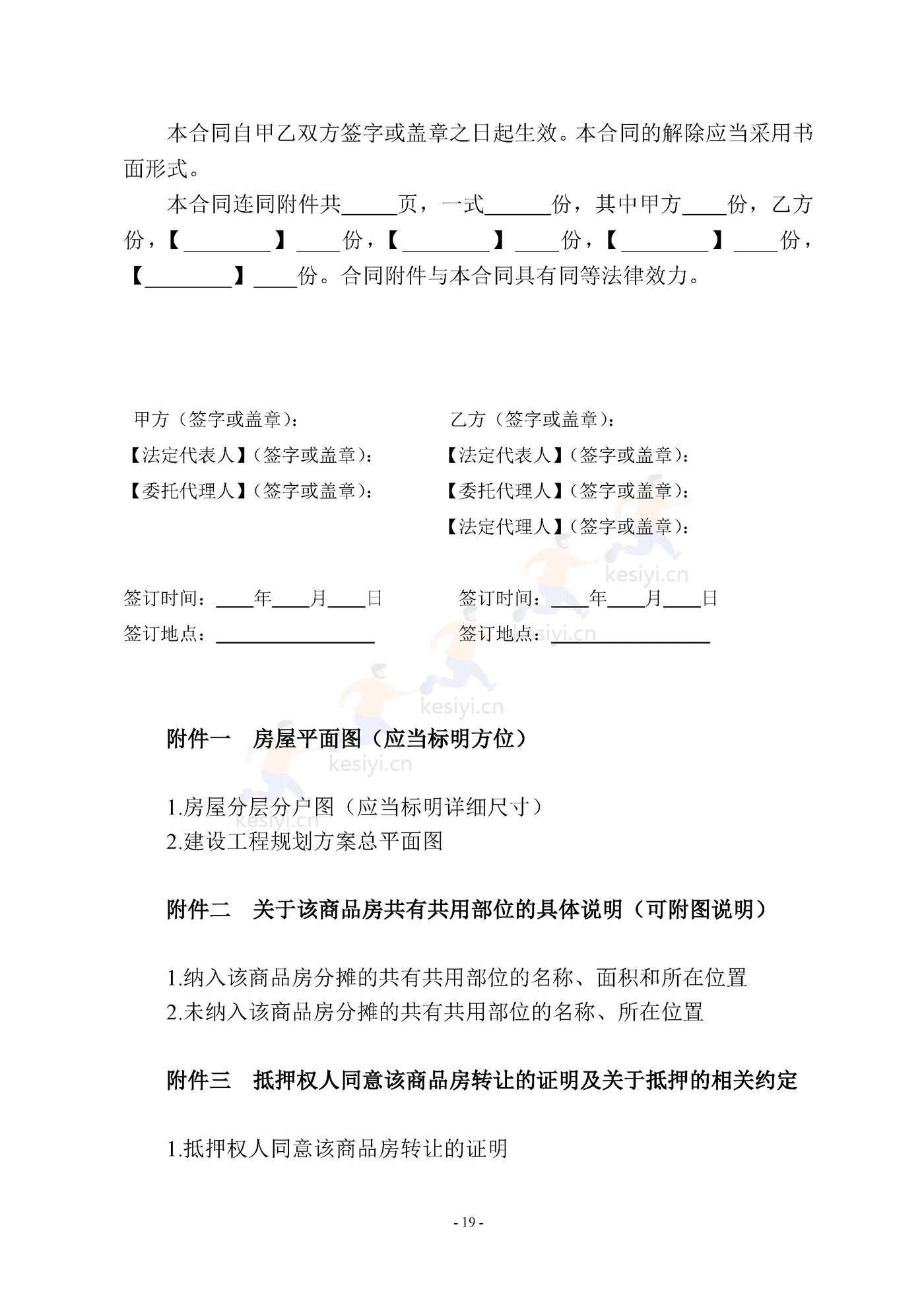 南京商品房买卖合同(现售) 南京商品房买卖合同(现售)