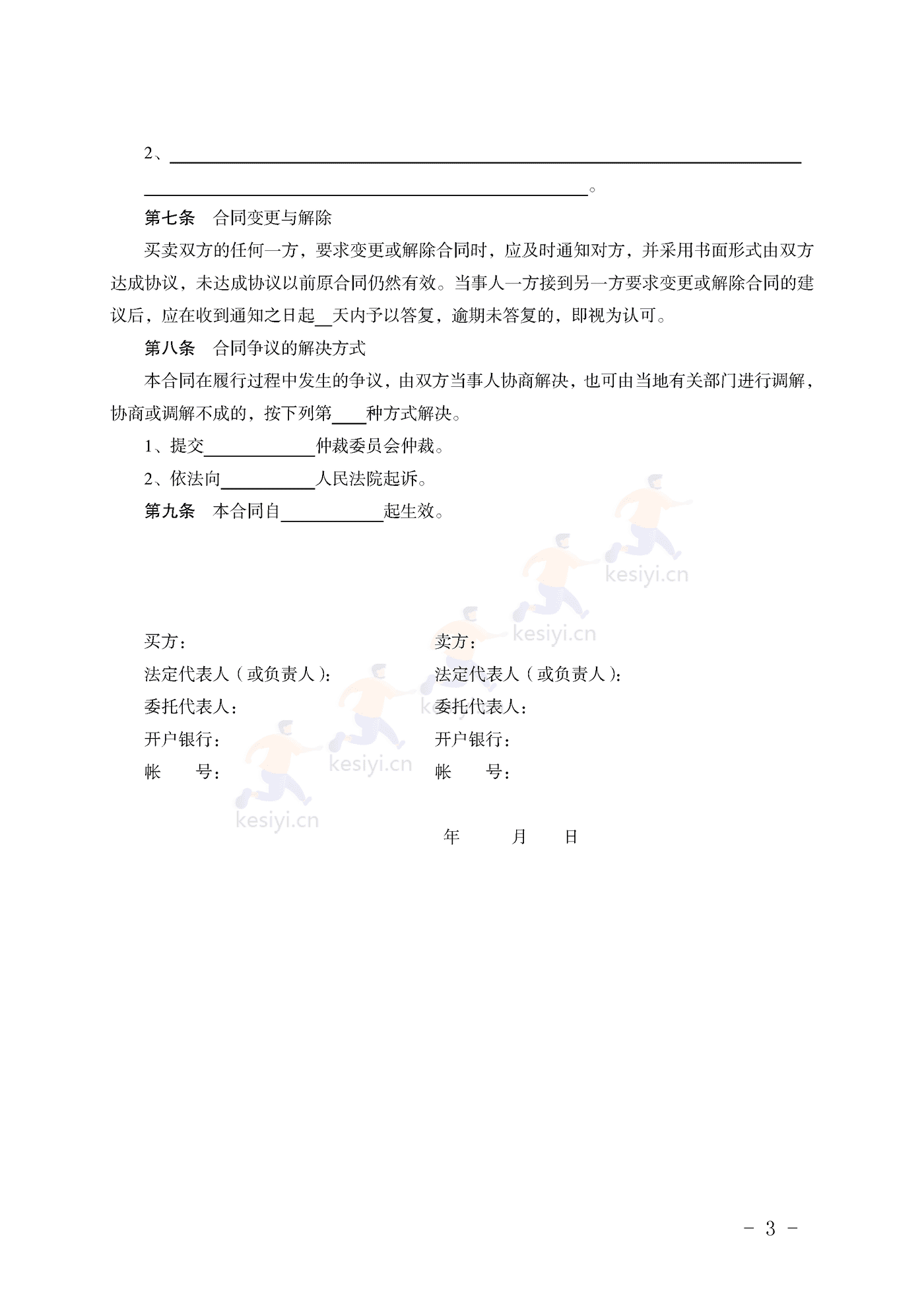 福建省茶叶买卖合同示范文本