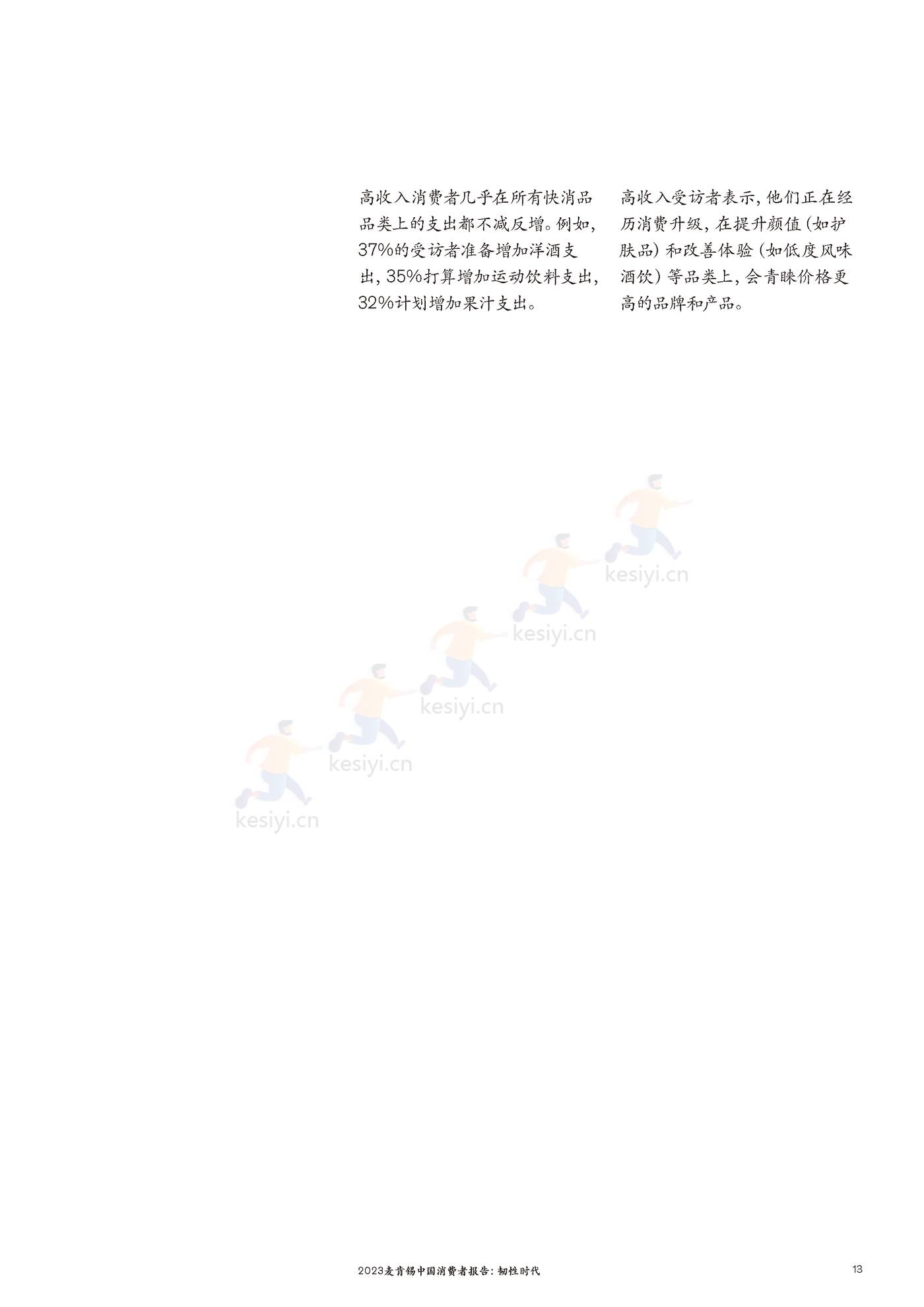 麦肯锡(MGI)-2023麦肯锡中国消费者报告 韧性时代 麦肯锡(MGI)-2023麦肯锡中国消费者报告 韧性时代