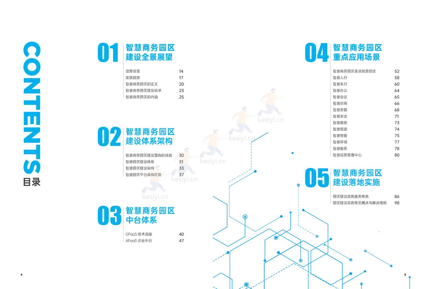 2022智慧商务园区技术白皮书-楷林&华为 2022智慧商务园区技术白皮书-楷林&华为