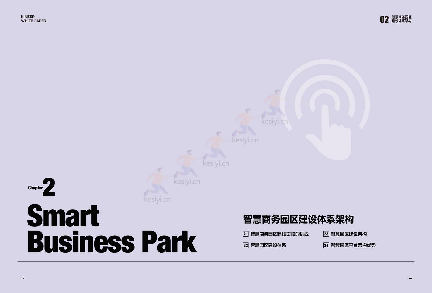 2022智慧商务园区技术白皮书-楷林&华为 2022智慧商务园区技术白皮书-楷林&华为