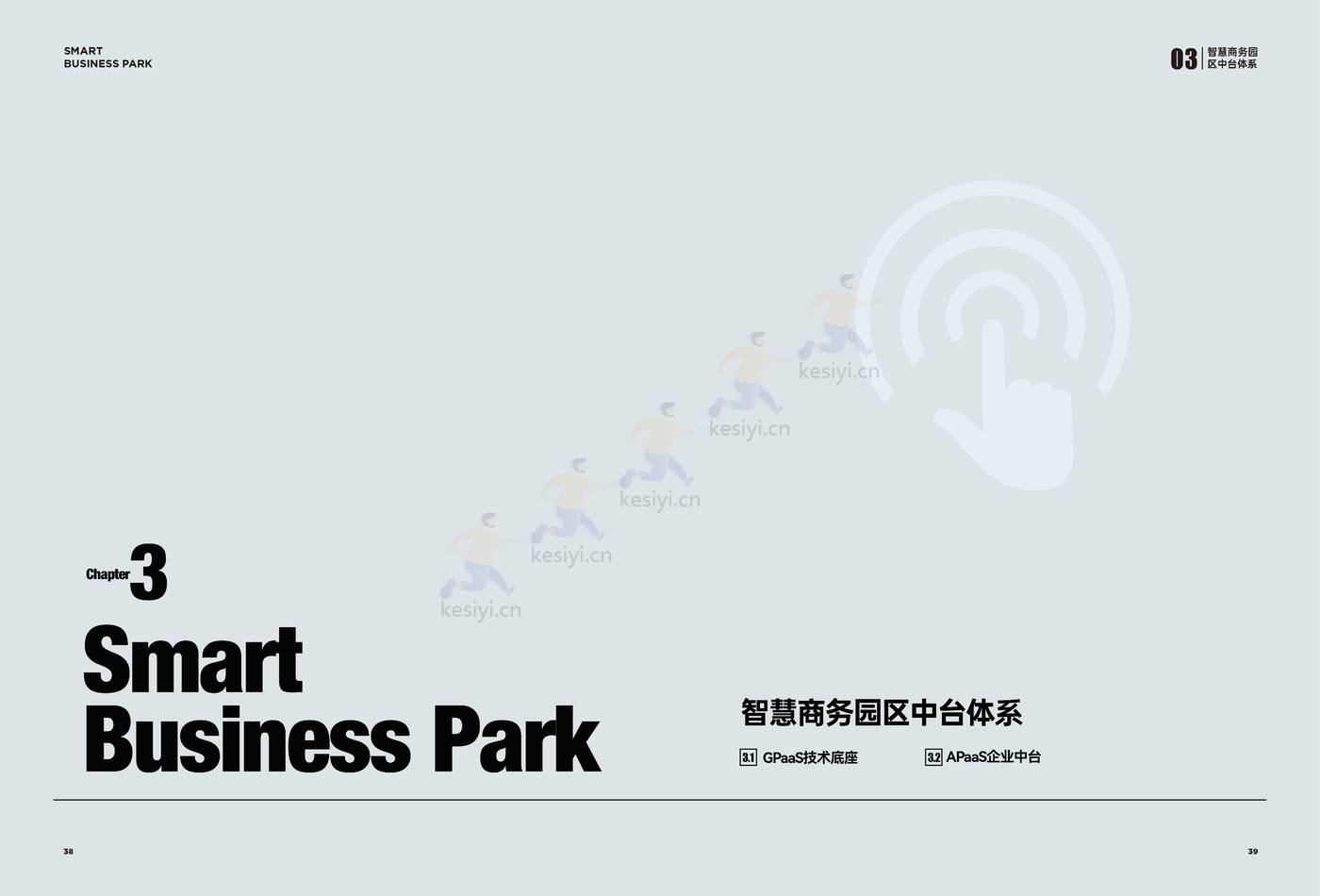 2022智慧商务园区技术白皮书-楷林&华为 2022智慧商务园区技术白皮书-楷林&华为
