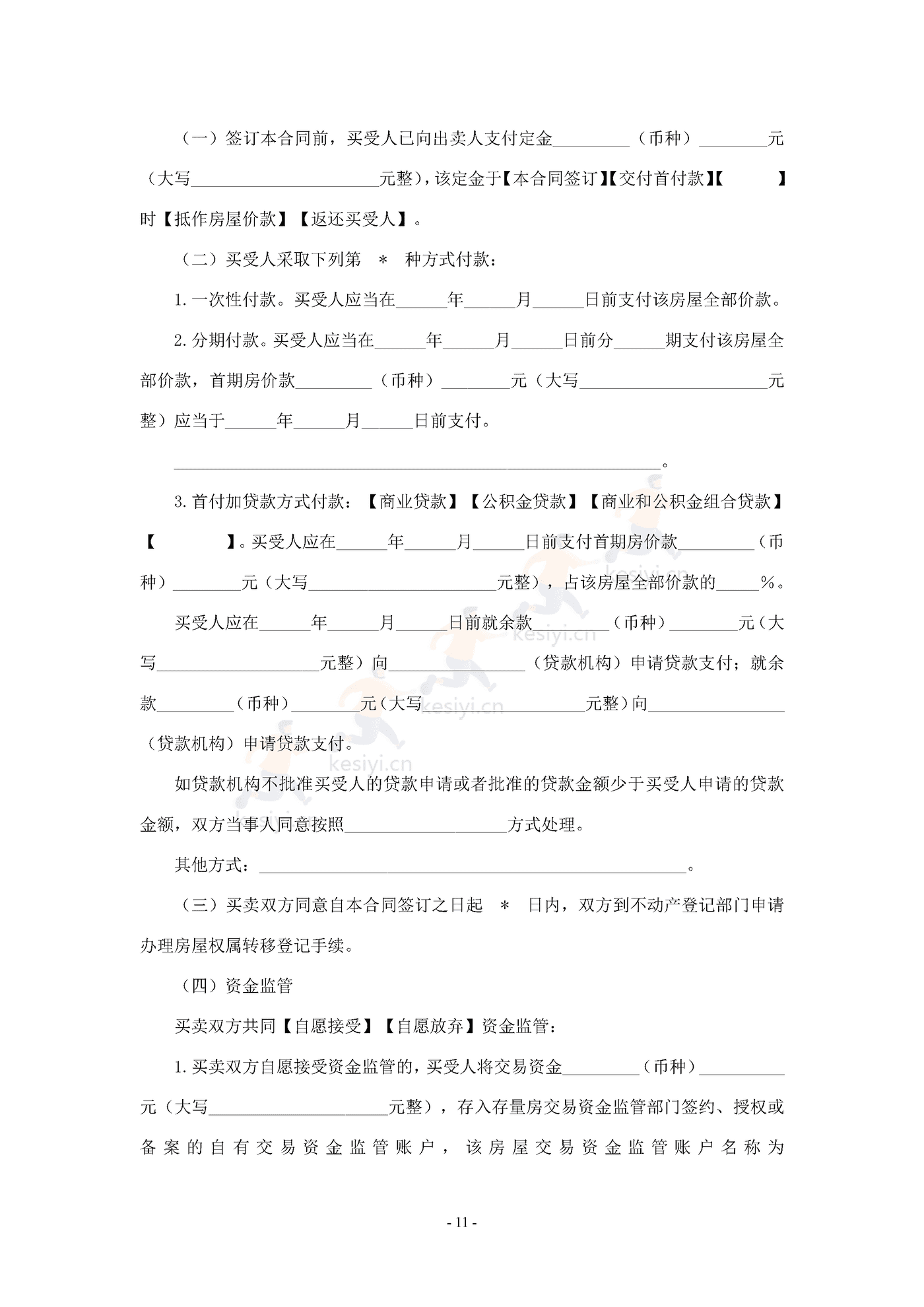 广西壮族自治区存量房买卖合同示范文本 广西壮族自治区存量房买卖合同示范文本