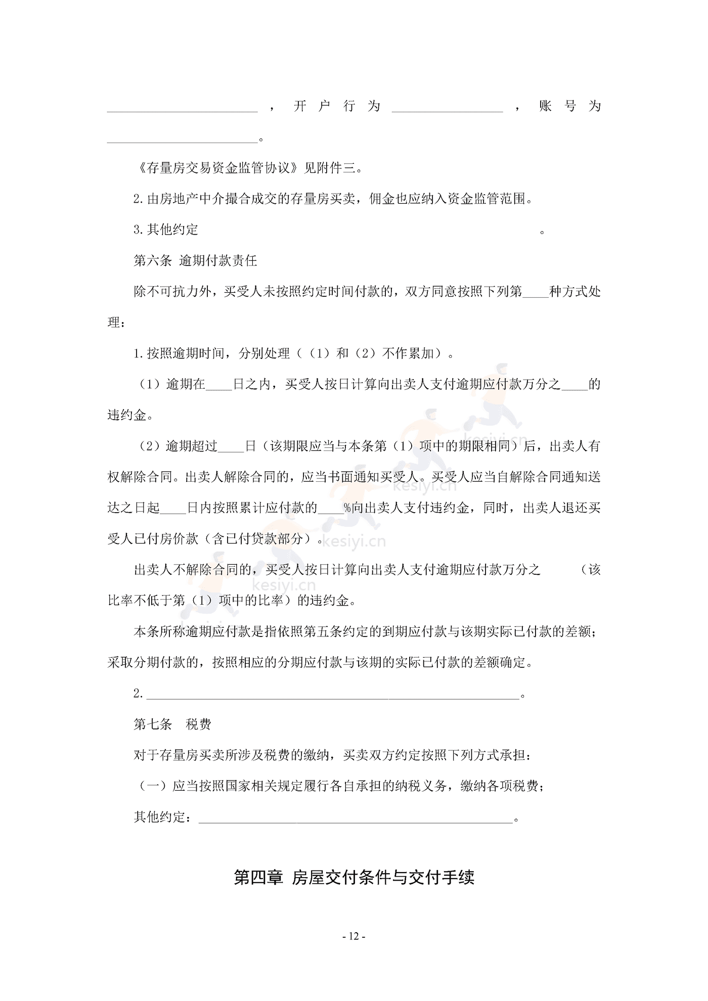 广西壮族自治区存量房买卖合同示范文本 广西壮族自治区存量房买卖合同示范文本