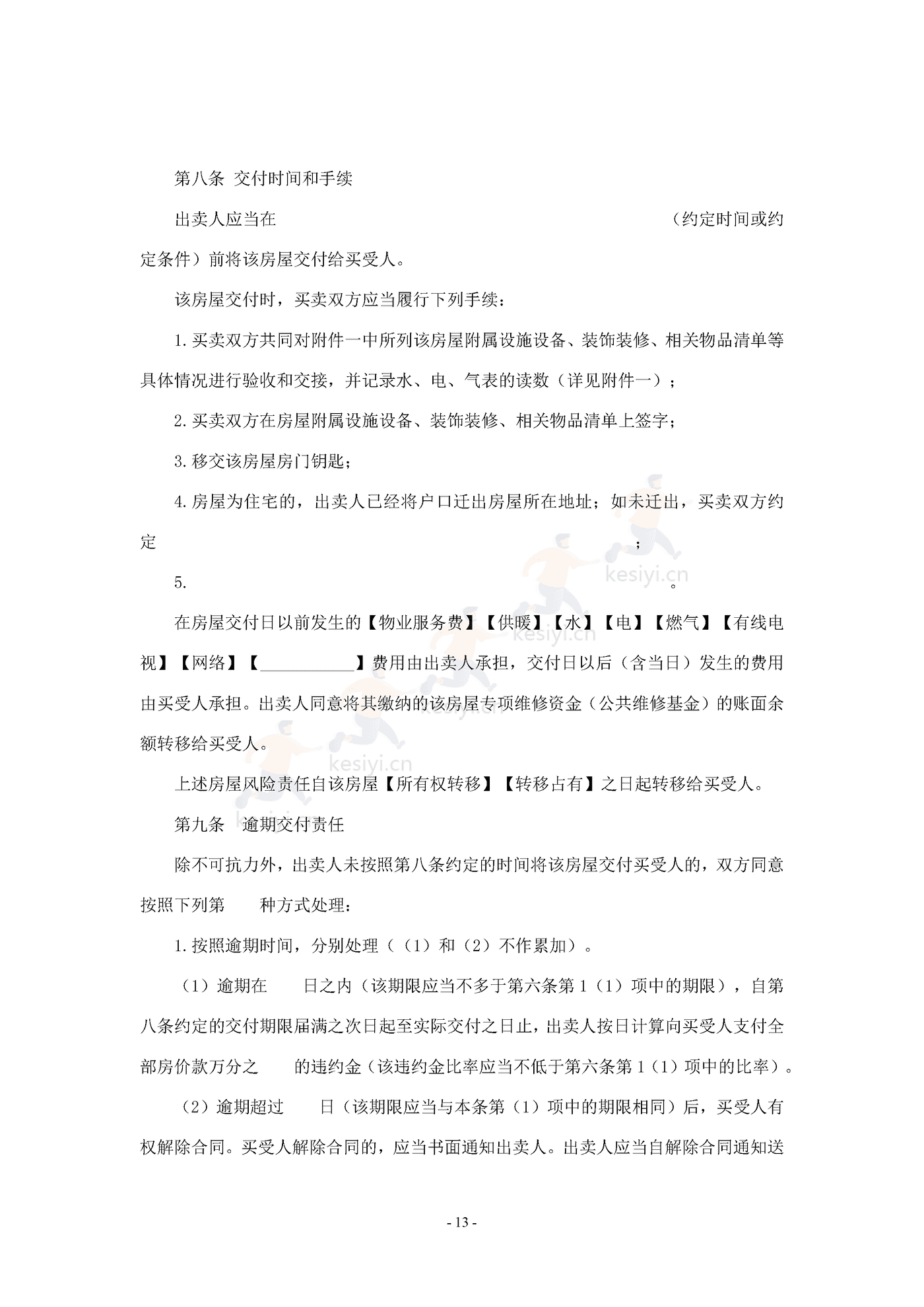 广西壮族自治区存量房买卖合同示范文本 广西壮族自治区存量房买卖合同示范文本