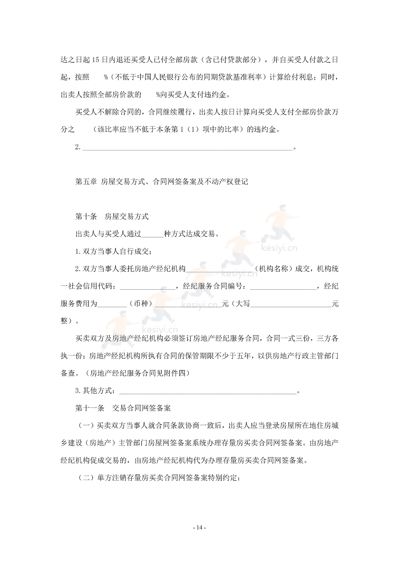 广西壮族自治区存量房买卖合同示范文本 广西壮族自治区存量房买卖合同示范文本