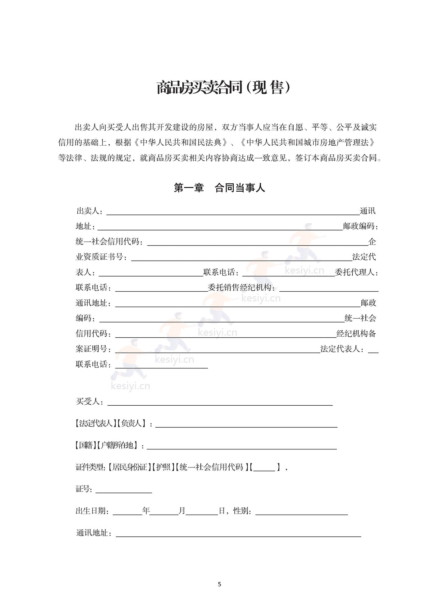 内蒙古自治区商品房买卖合同(现售)示范文本 内蒙古自治区商品房买卖合同(现售)示范文本