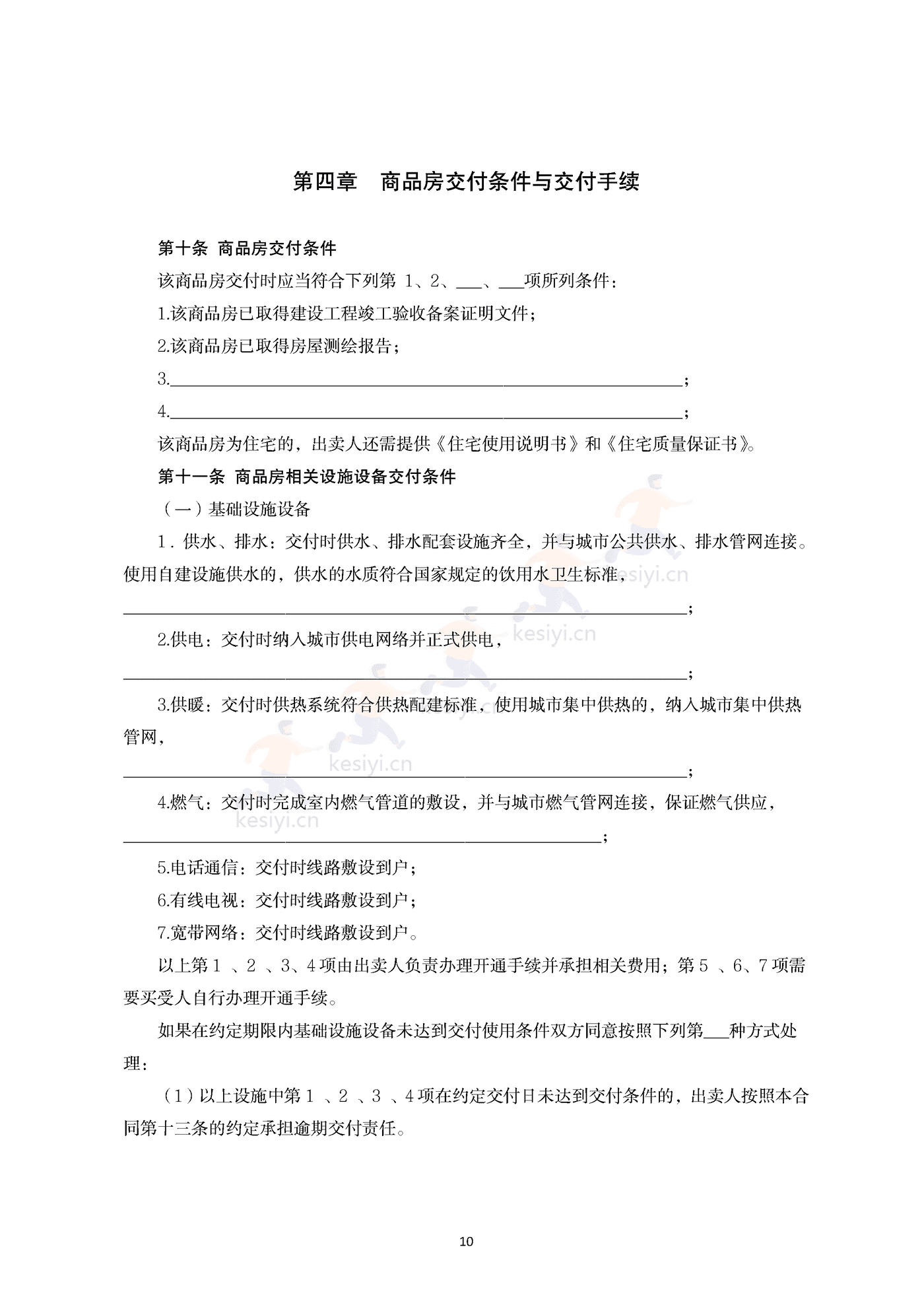 内蒙古自治区商品房买卖合同(现售)示范文本 内蒙古自治区商品房买卖合同(现售)示范文本