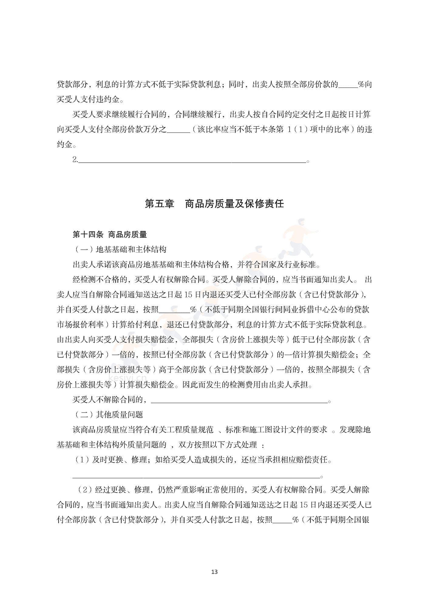 内蒙古自治区商品房买卖合同(现售)示范文本 内蒙古自治区商品房买卖合同(现售)示范文本