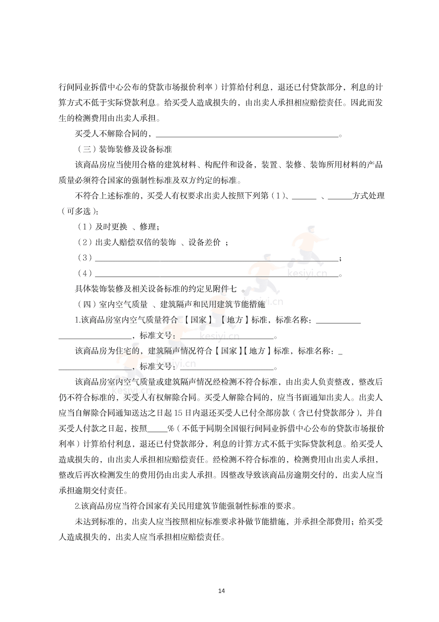 内蒙古自治区商品房买卖合同(现售)示范文本 内蒙古自治区商品房买卖合同(现售)示范文本