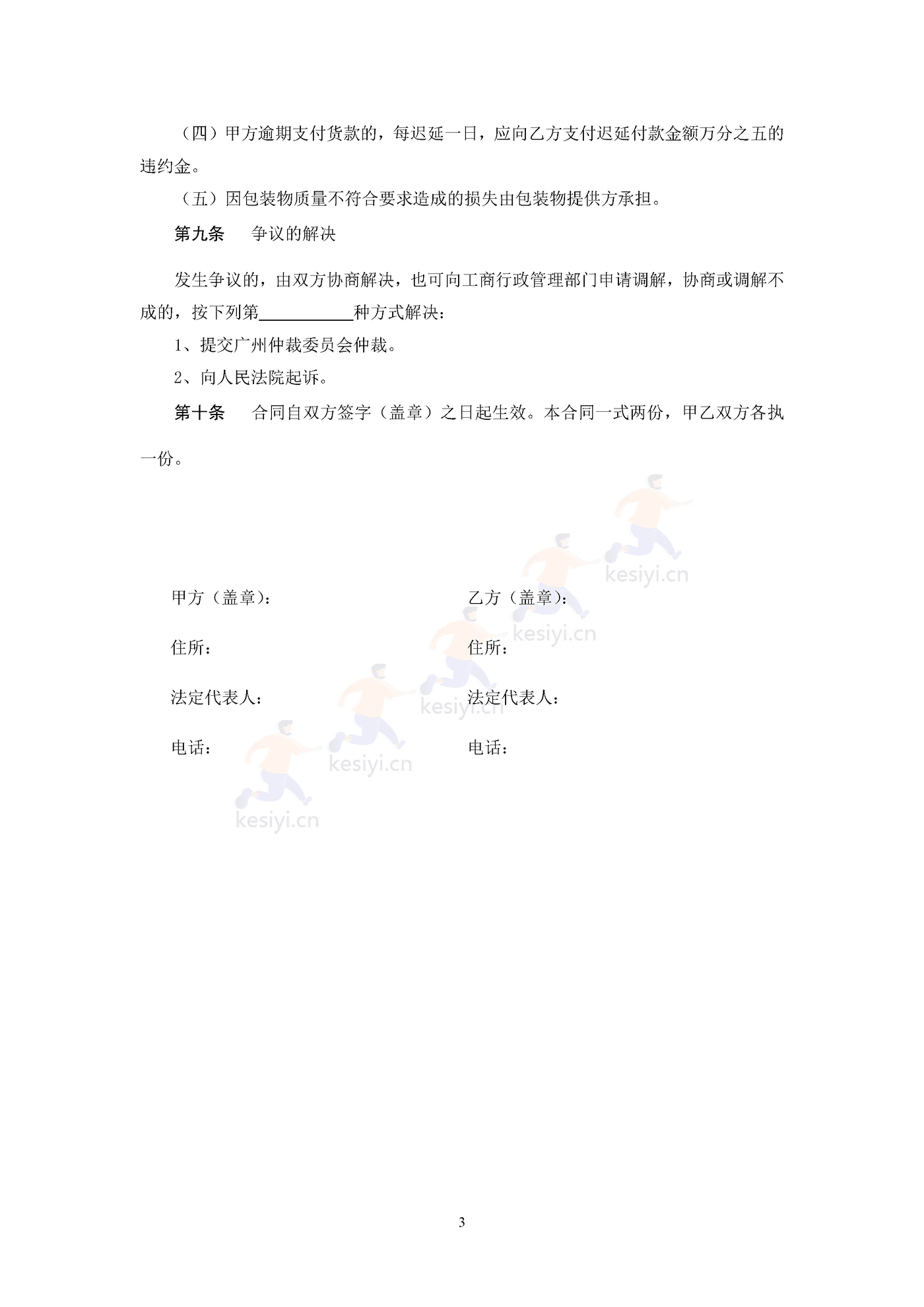 广州市水果买卖合同