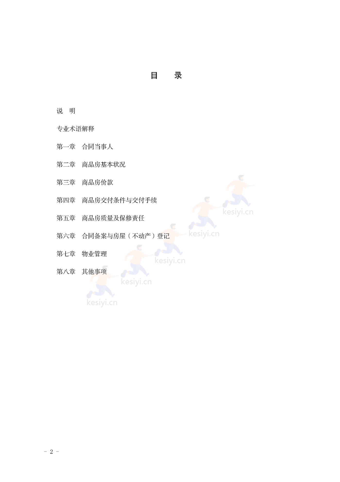 山东省新建商品房买卖合同(现售)示范文本