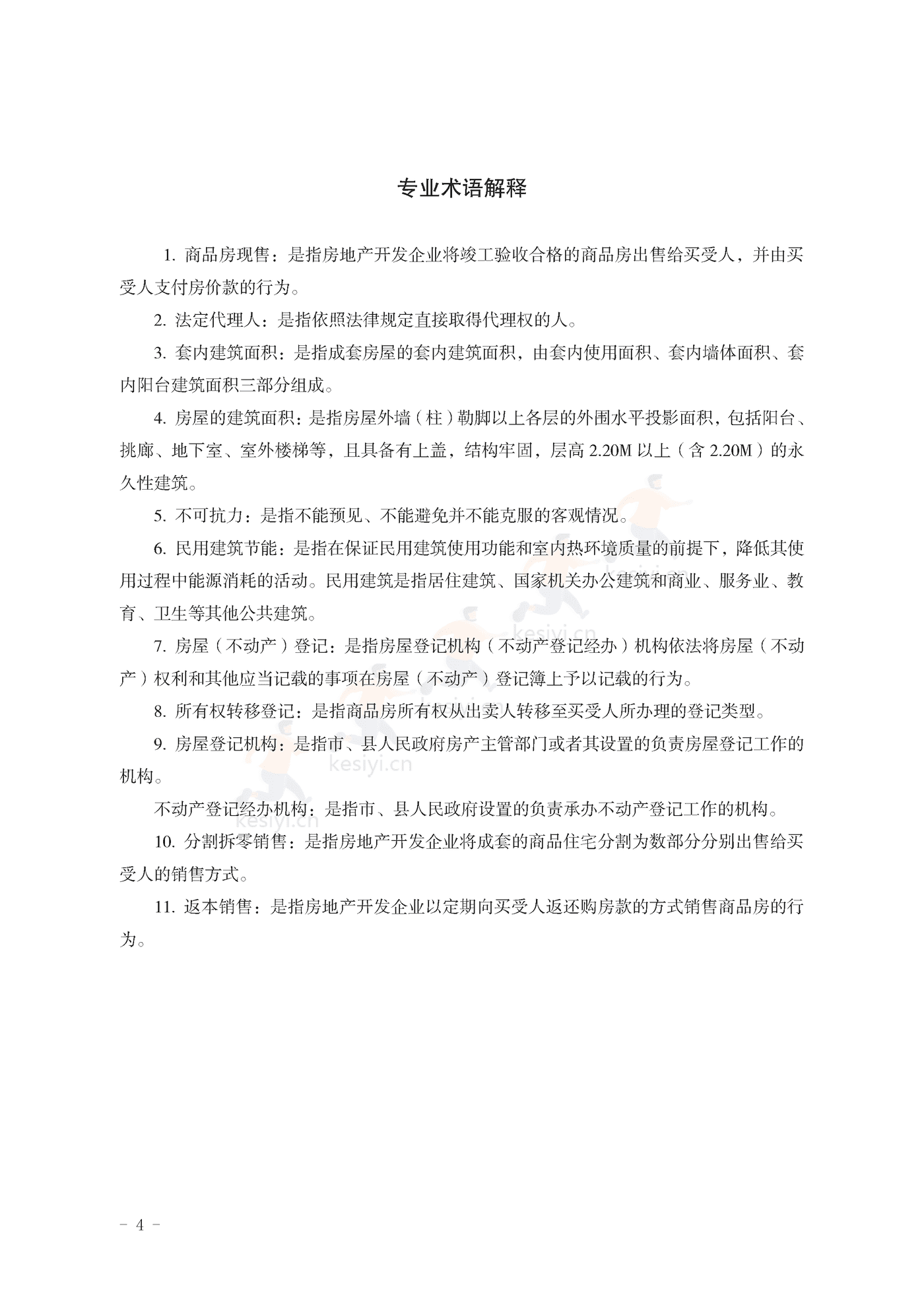 山东省新建商品房买卖合同(现售)示范文本
