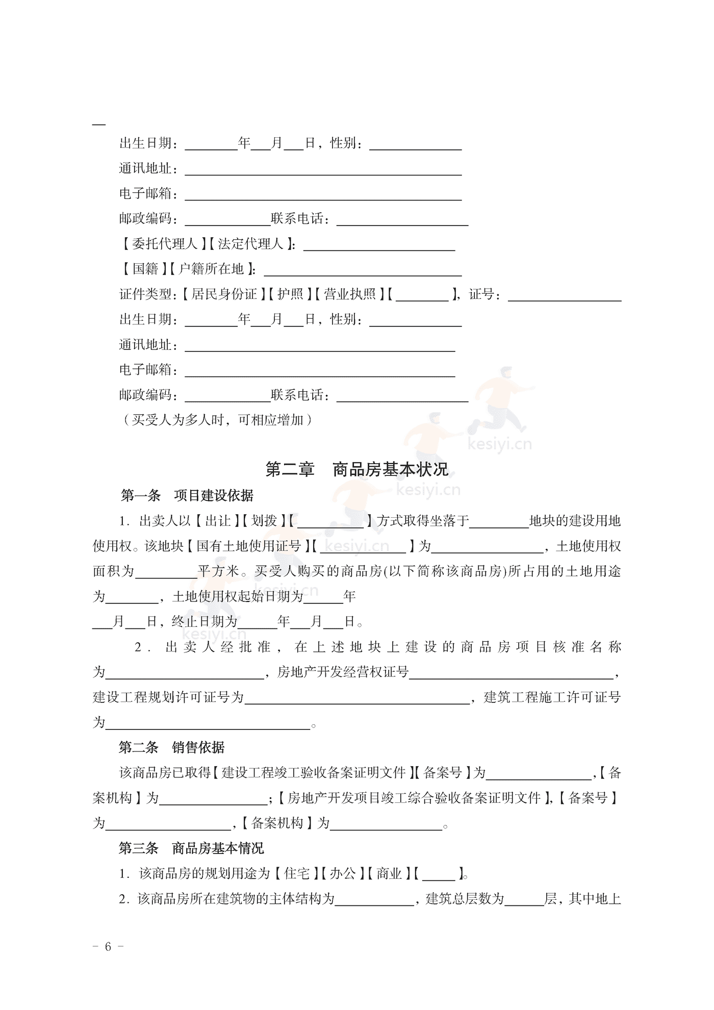 山东省新建商品房买卖合同(现售)示范文本